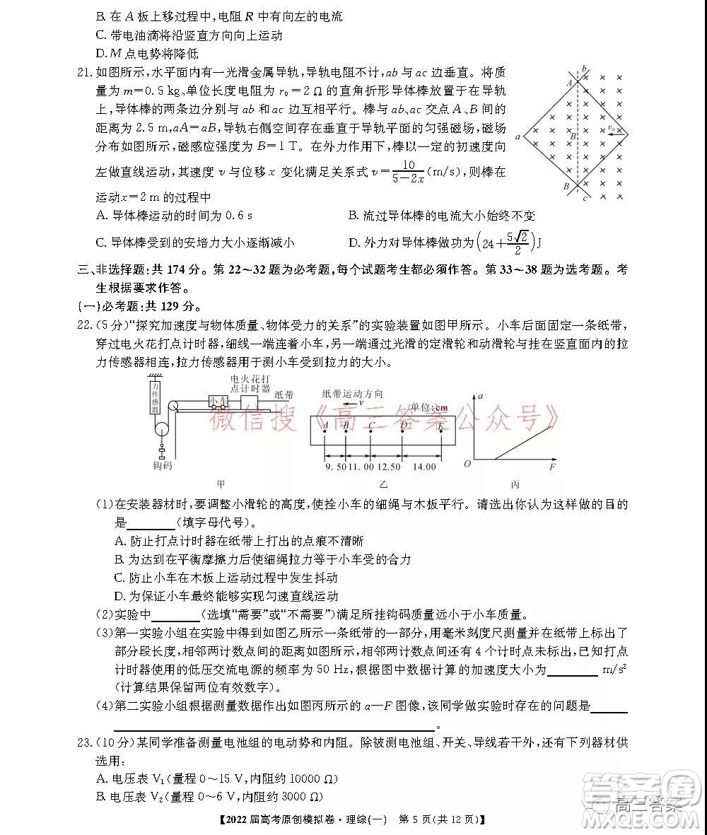 2022屆高考精準(zhǔn)備考原創(chuàng)模擬卷一理科綜合試題及答案