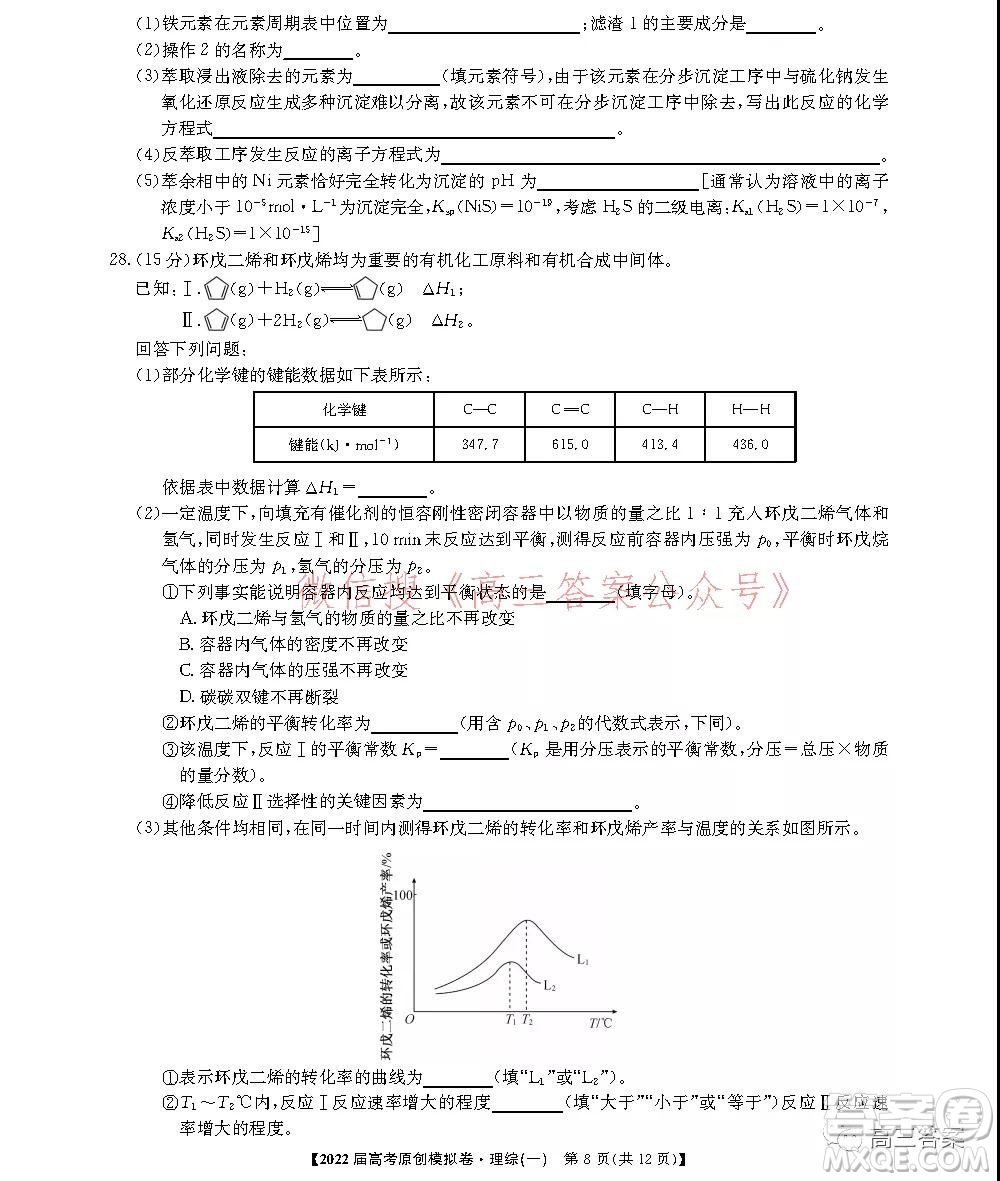 2022屆高考精準(zhǔn)備考原創(chuàng)模擬卷一理科綜合試題及答案