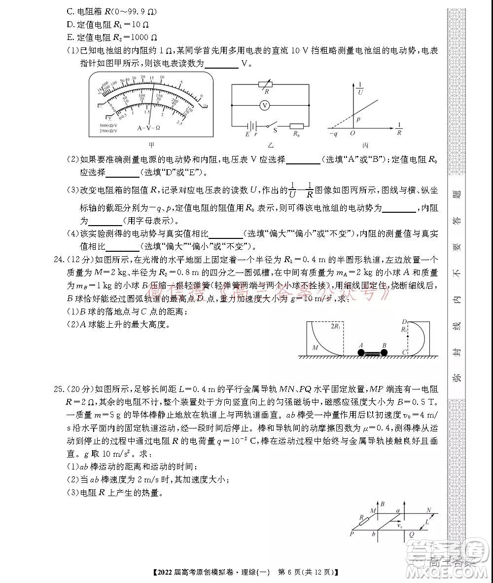 2022屆高考精準(zhǔn)備考原創(chuàng)模擬卷一理科綜合試題及答案