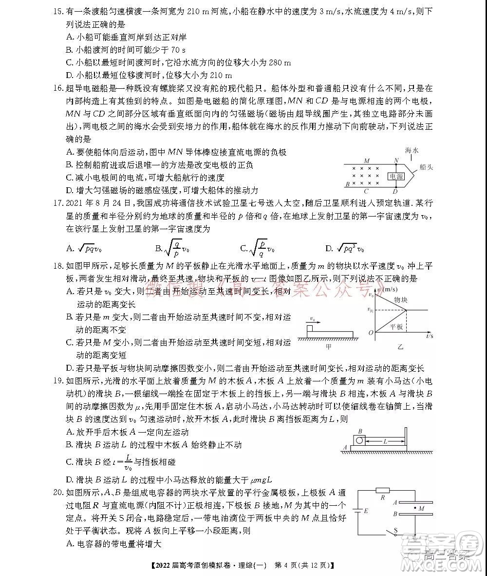 2022屆高考精準(zhǔn)備考原創(chuàng)模擬卷一理科綜合試題及答案