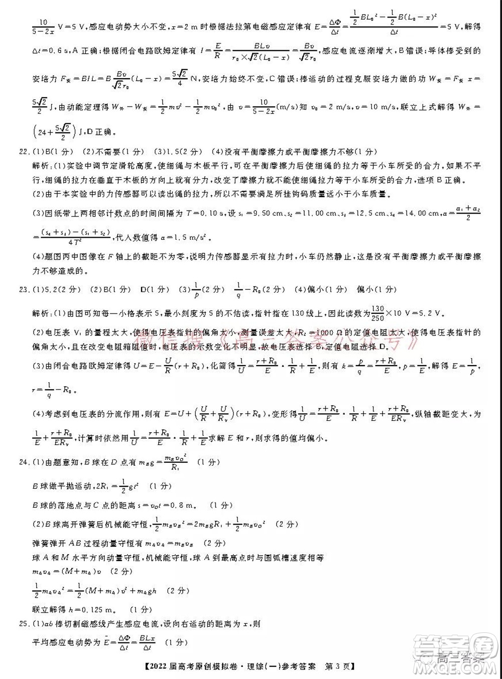 2022屆高考精準(zhǔn)備考原創(chuàng)模擬卷一理科綜合試題及答案
