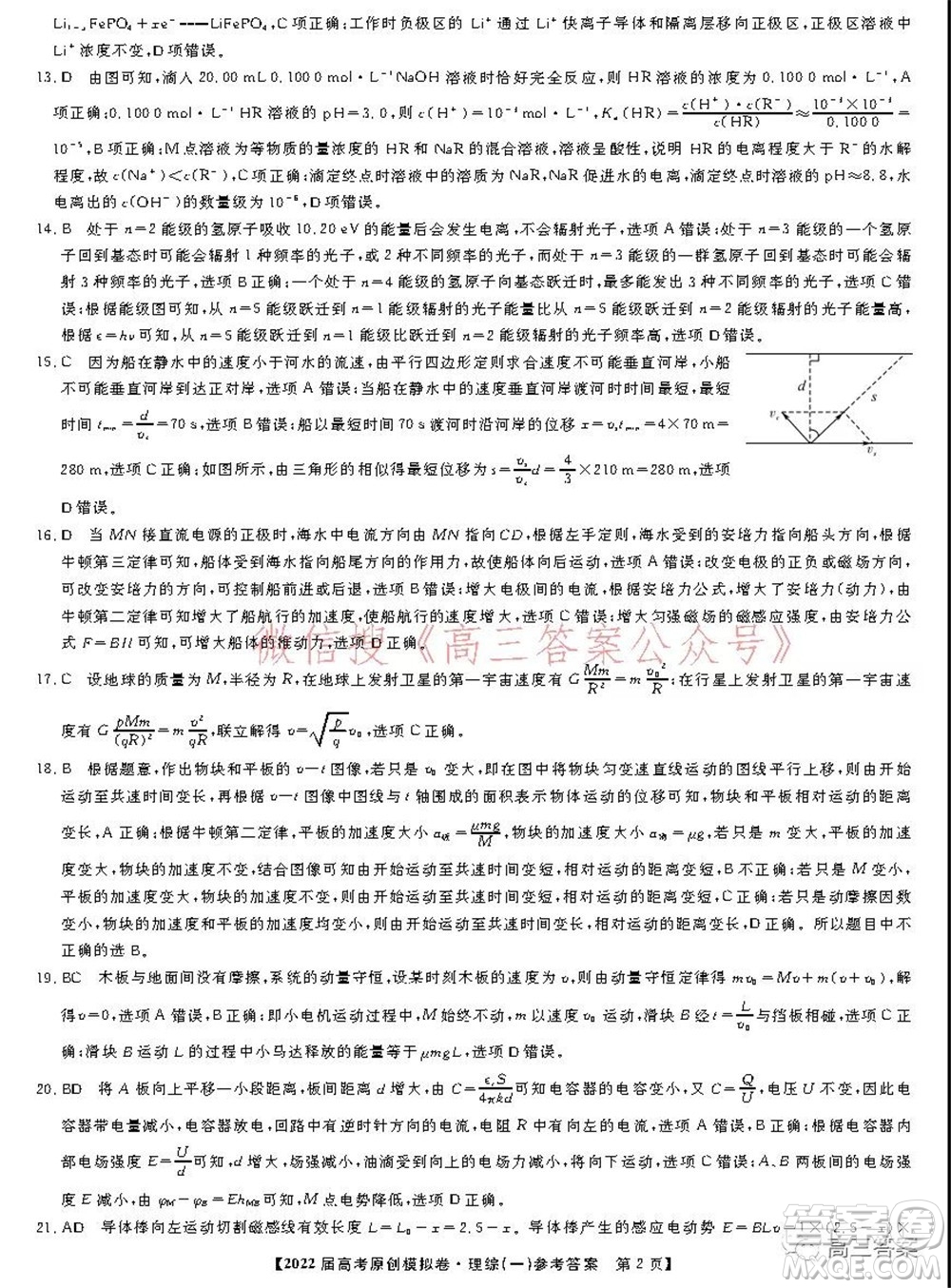 2022屆高考精準(zhǔn)備考原創(chuàng)模擬卷一理科綜合試題及答案