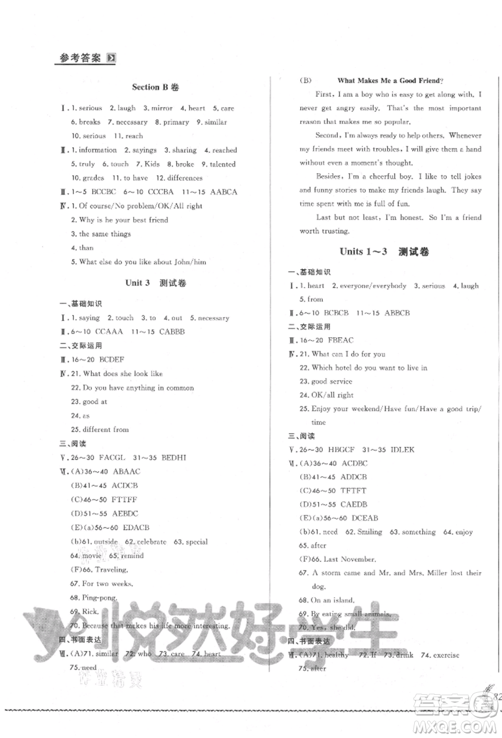 吉林教育出版社2021悅?cè)缓脤W(xué)生必開卷八年級(jí)英語上冊(cè)人教版吉林專版參考答案