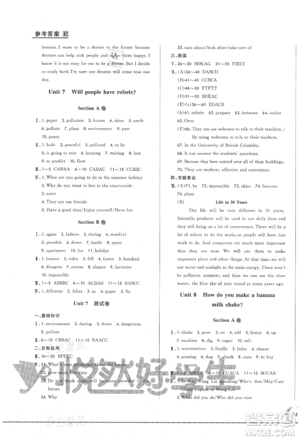 吉林教育出版社2021悅?cè)缓脤W(xué)生必開卷八年級(jí)英語上冊(cè)人教版吉林專版參考答案