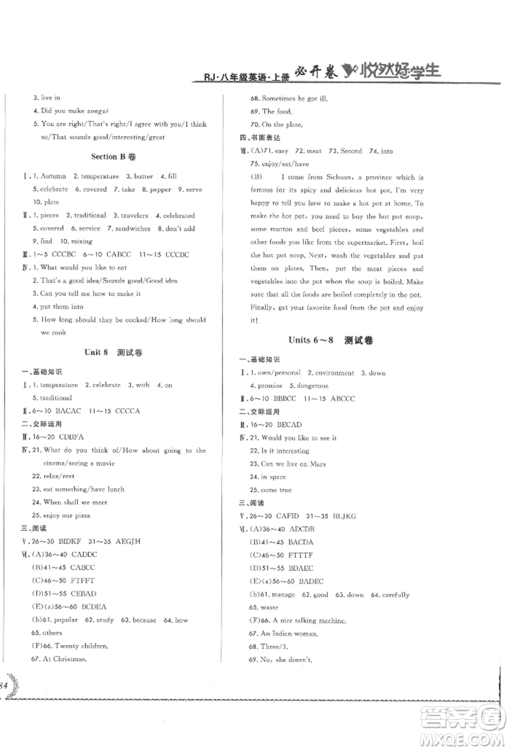 吉林教育出版社2021悅?cè)缓脤W(xué)生必開卷八年級(jí)英語上冊(cè)人教版吉林專版參考答案