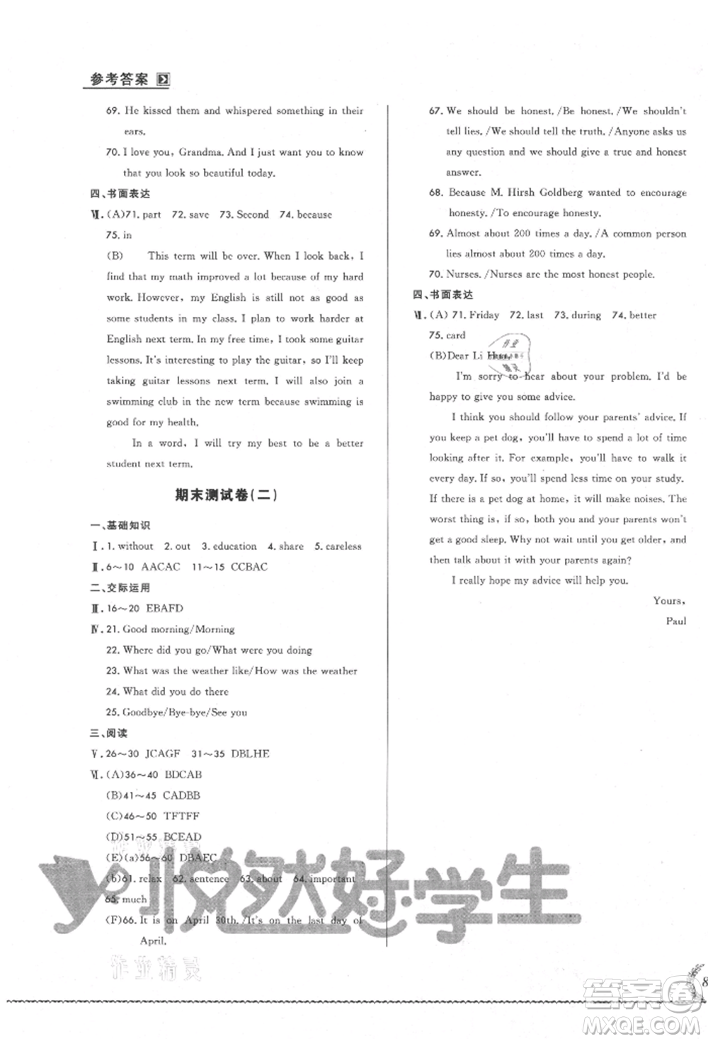 吉林教育出版社2021悅?cè)缓脤W(xué)生必開卷八年級(jí)英語上冊(cè)人教版吉林專版參考答案