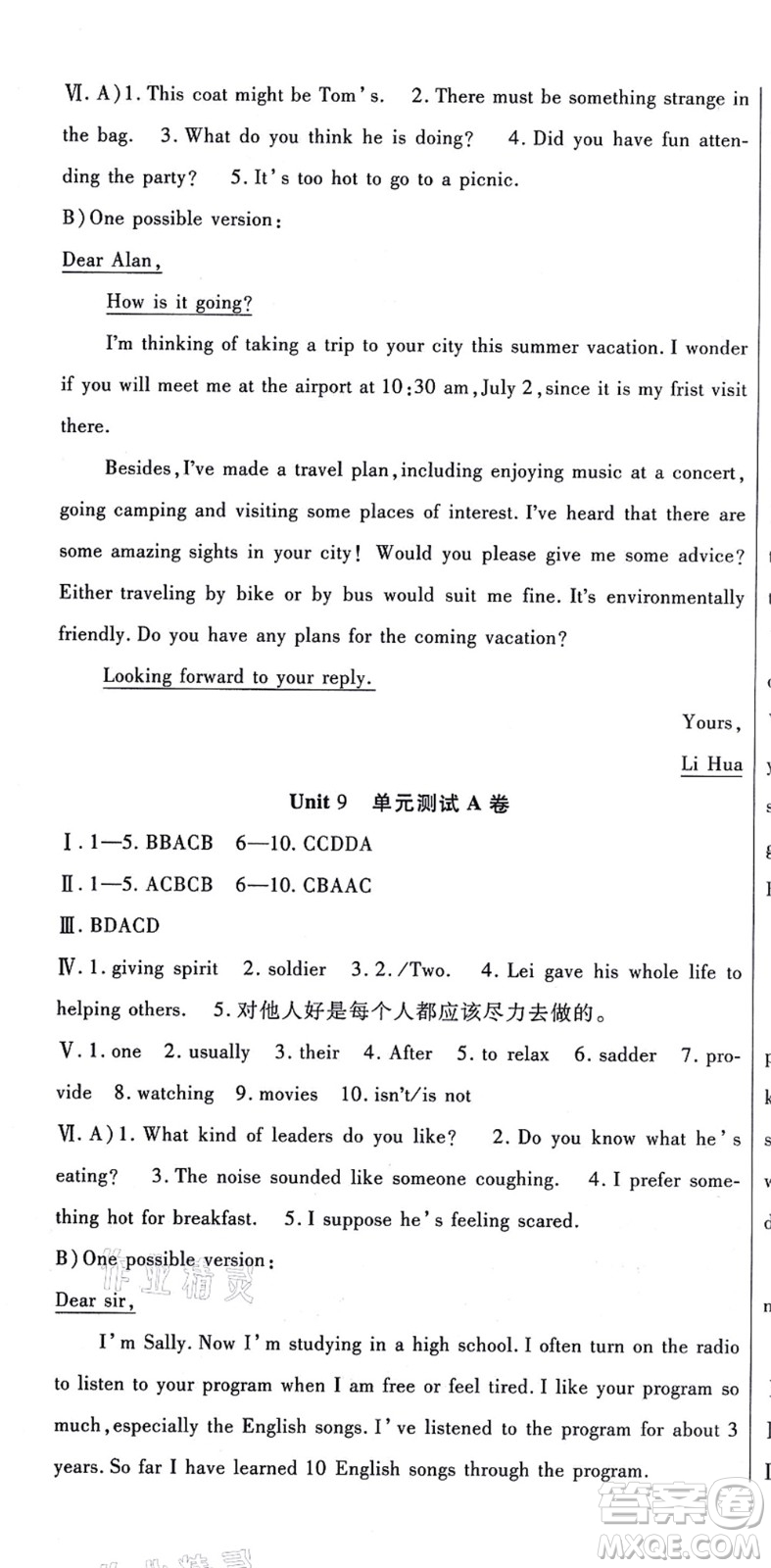 吉林教育出版社2021海淀金卷九年級英語全一冊RJ人教版答案
