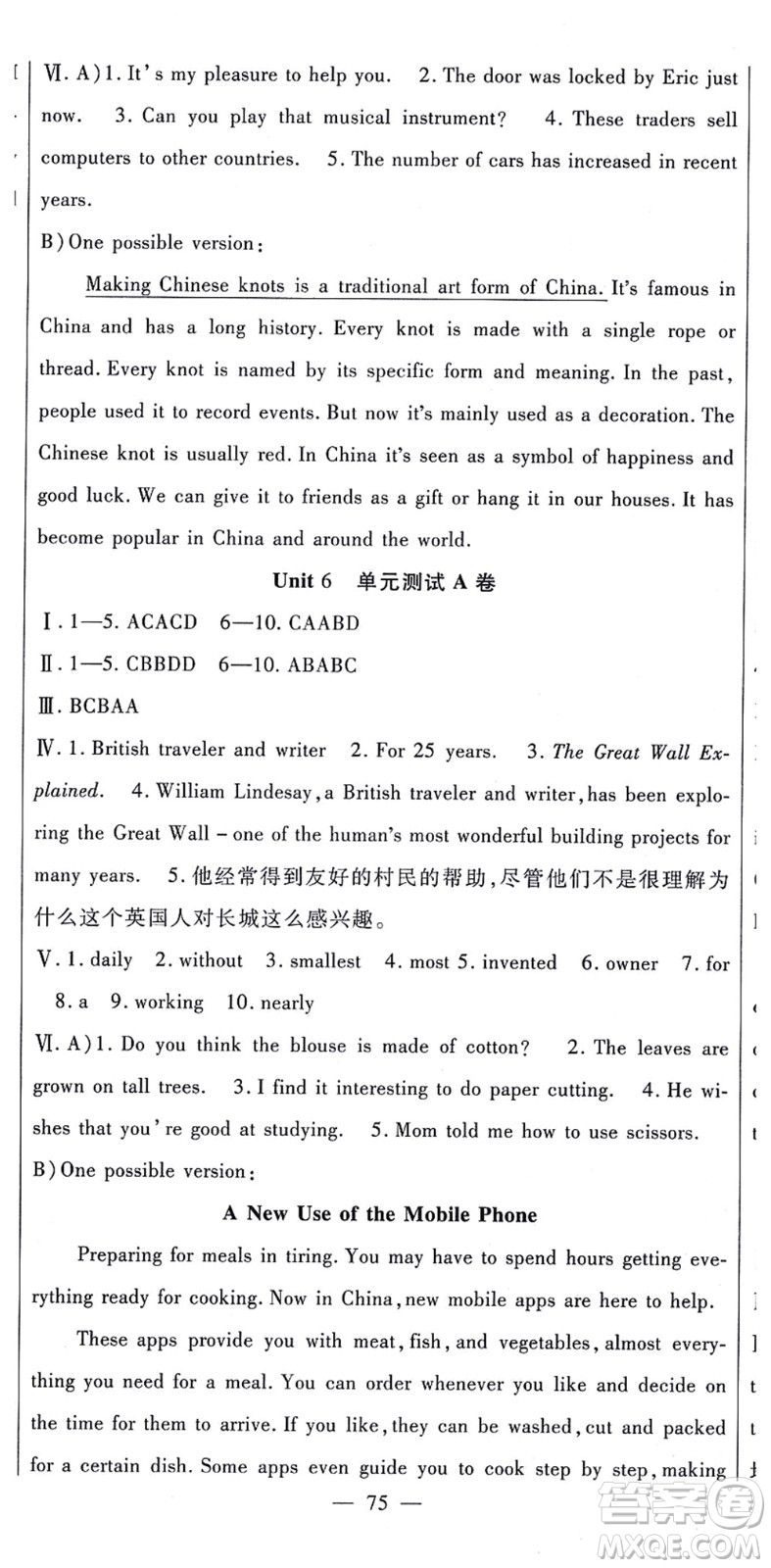 吉林教育出版社2021海淀金卷九年級英語全一冊RJ人教版答案