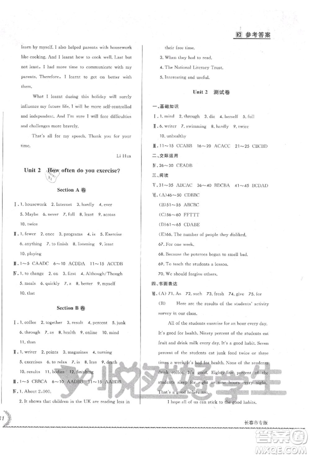 吉林教育出版社2021悅?cè)缓脤W(xué)生必開卷八年級(jí)英語上冊(cè)人教版長春專版參考答案