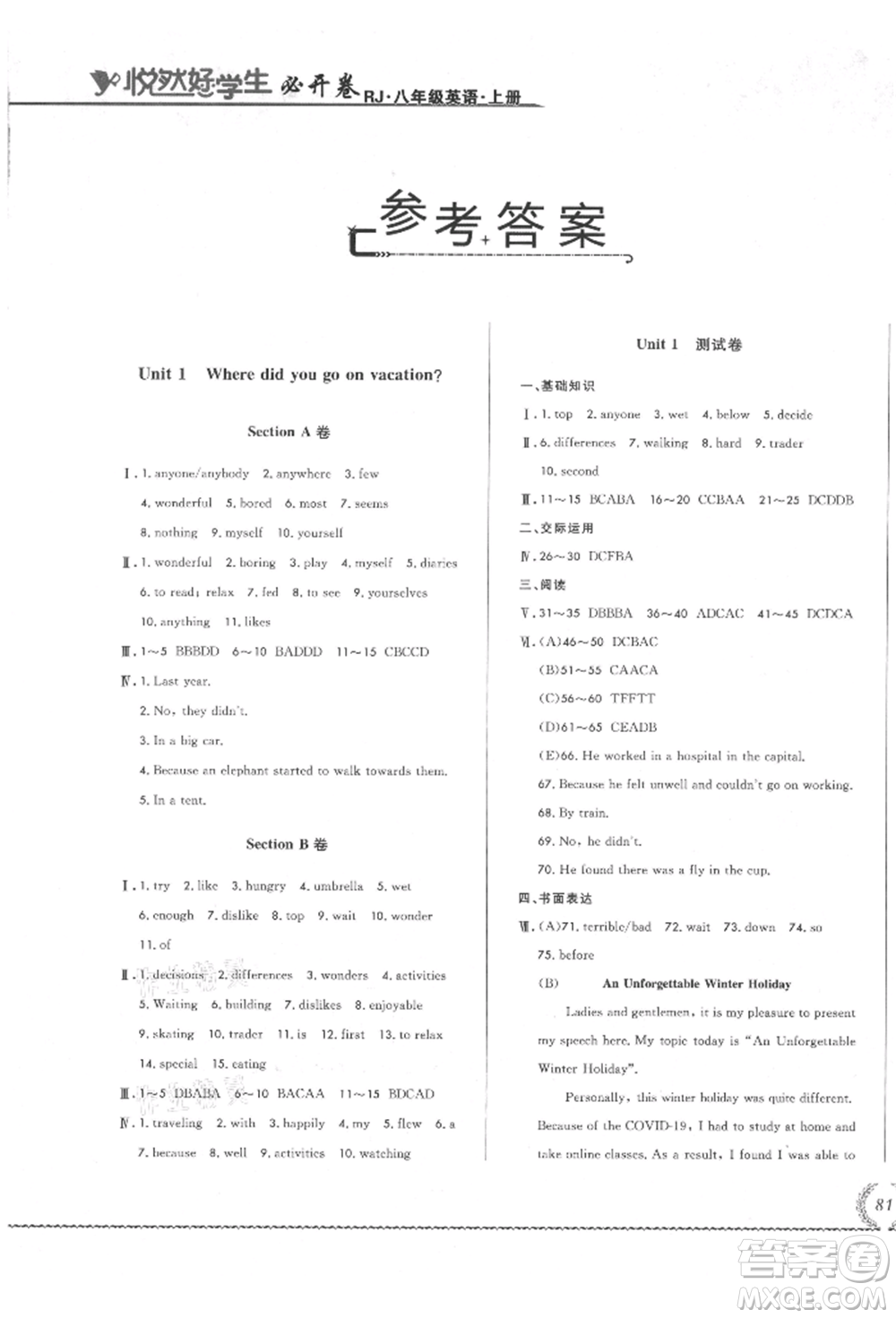 吉林教育出版社2021悅?cè)缓脤W(xué)生必開卷八年級(jí)英語上冊(cè)人教版長春專版參考答案