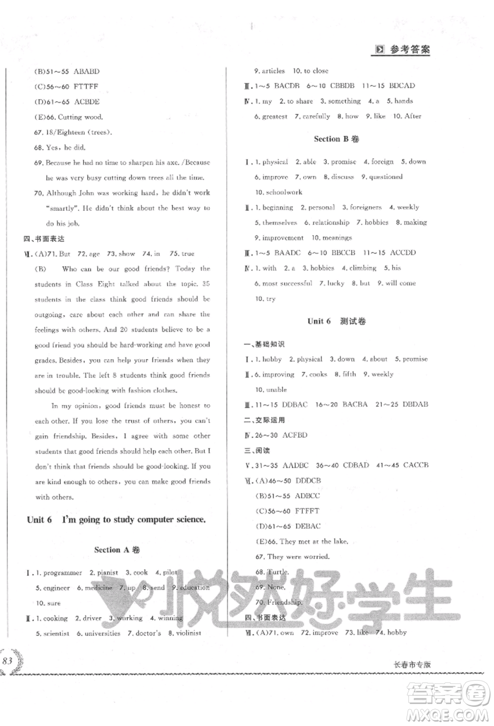 吉林教育出版社2021悅?cè)缓脤W(xué)生必開卷八年級(jí)英語上冊(cè)人教版長春專版參考答案