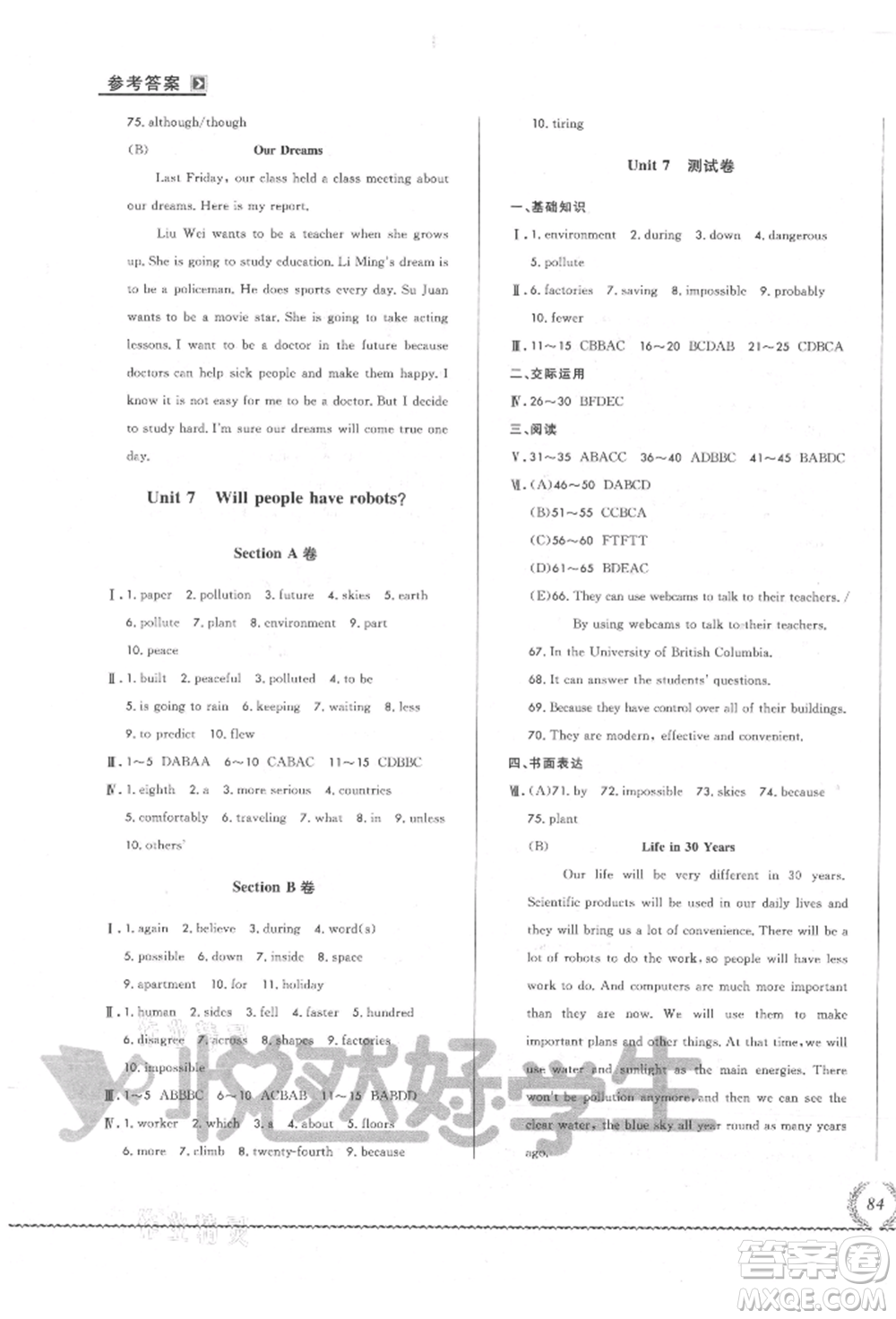 吉林教育出版社2021悅?cè)缓脤W(xué)生必開卷八年級(jí)英語上冊(cè)人教版長春專版參考答案