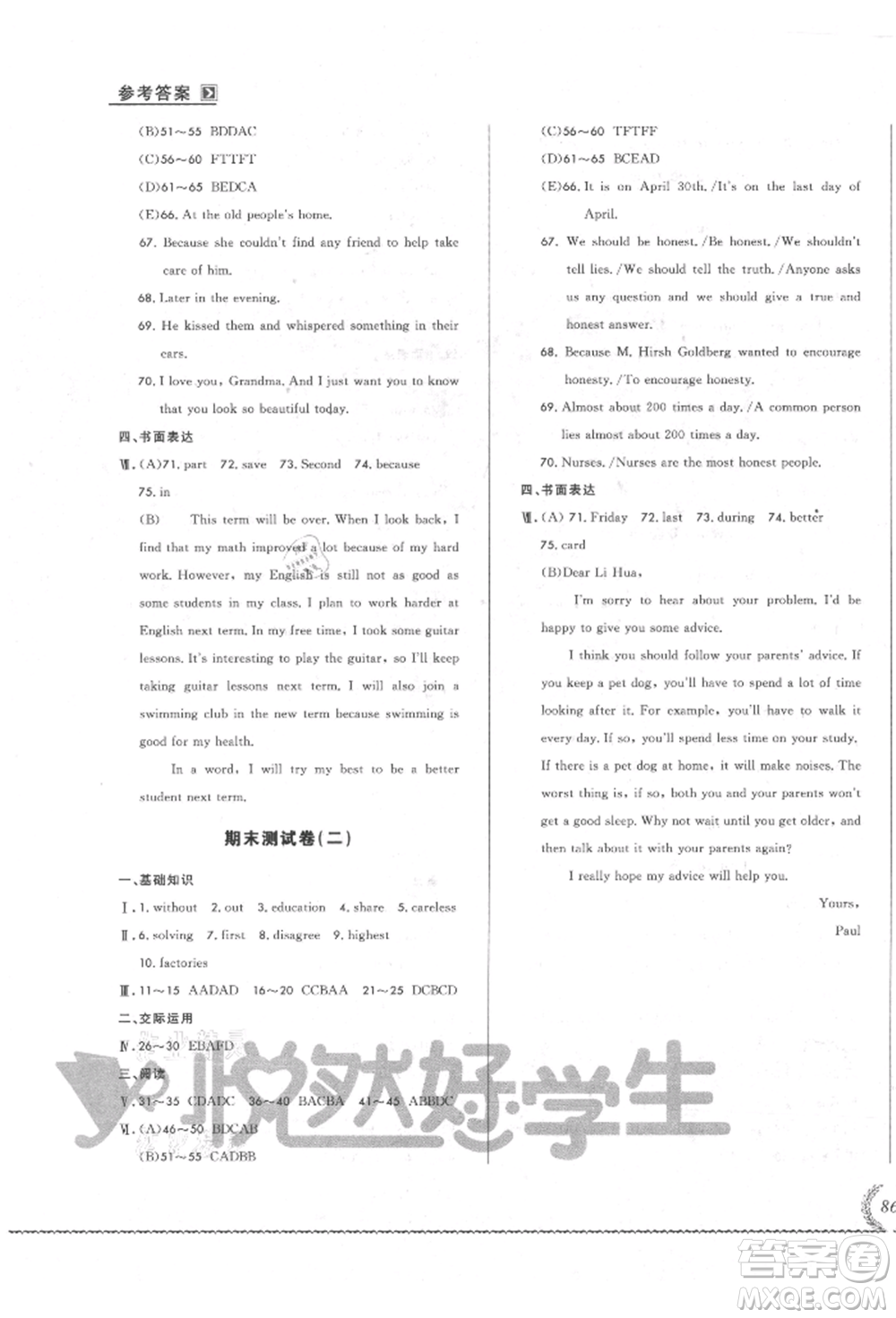 吉林教育出版社2021悅?cè)缓脤W(xué)生必開卷八年級(jí)英語上冊(cè)人教版長春專版參考答案
