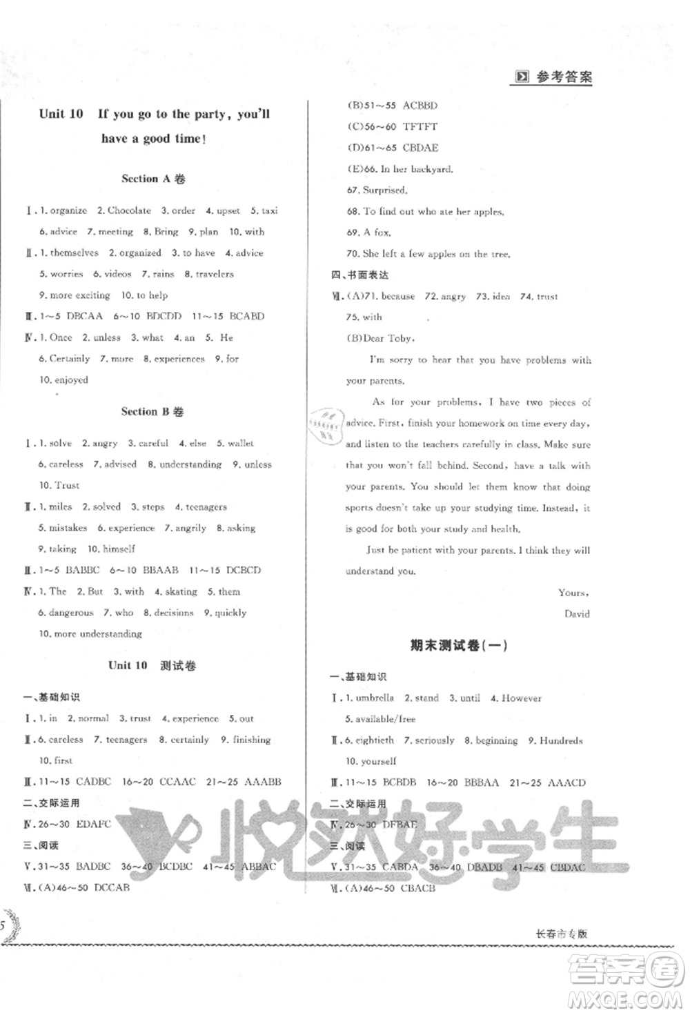 吉林教育出版社2021悅?cè)缓脤W(xué)生必開卷八年級(jí)英語上冊(cè)人教版長春專版參考答案