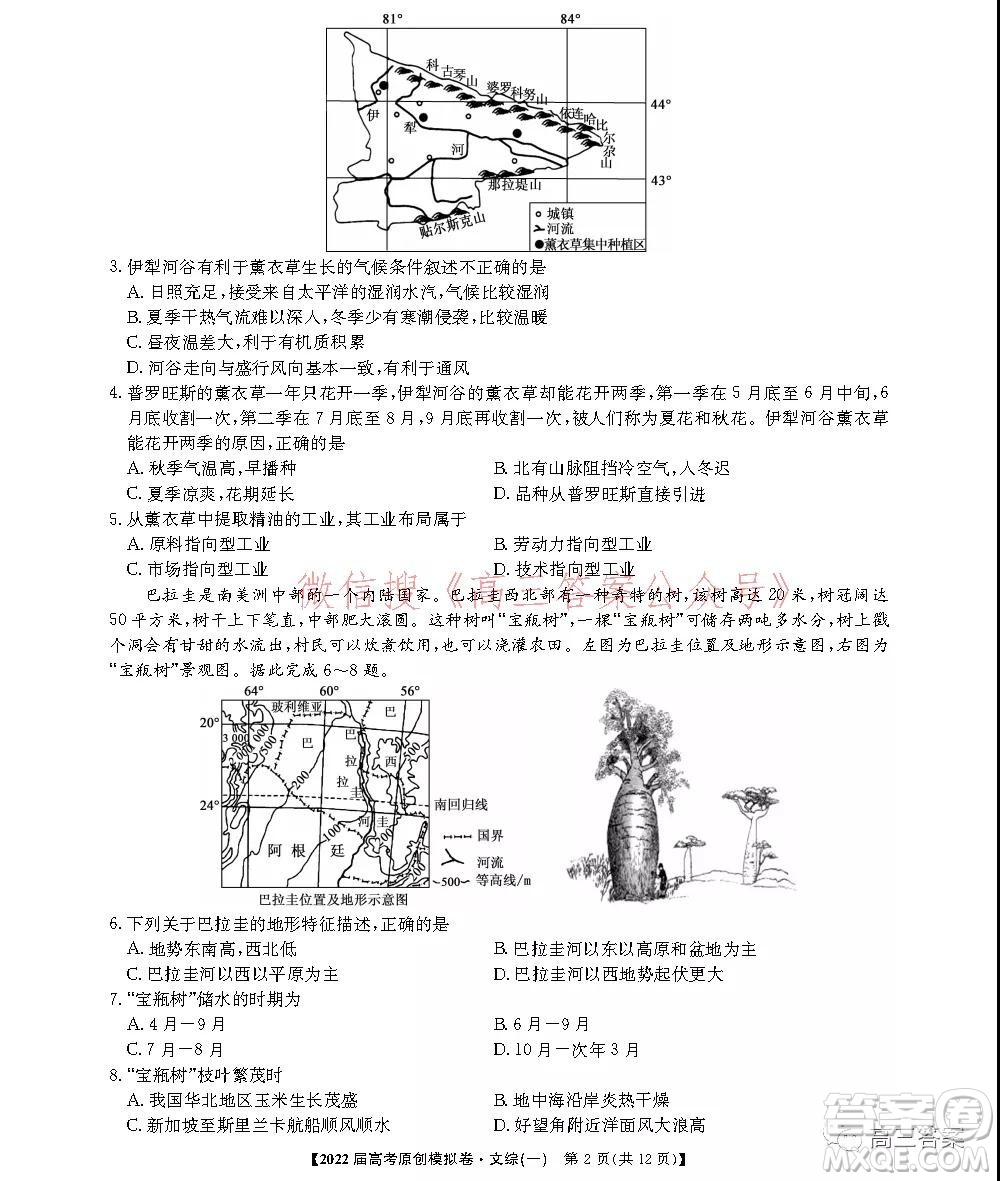 2022屆高考精準(zhǔn)備考原創(chuàng)模擬卷一文科綜合試題及答案