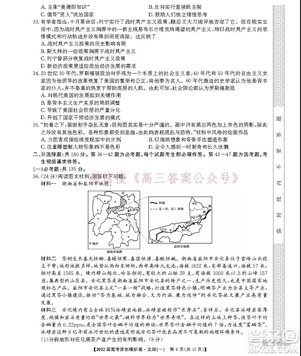 2022屆高考精準(zhǔn)備考原創(chuàng)模擬卷一文科綜合試題及答案