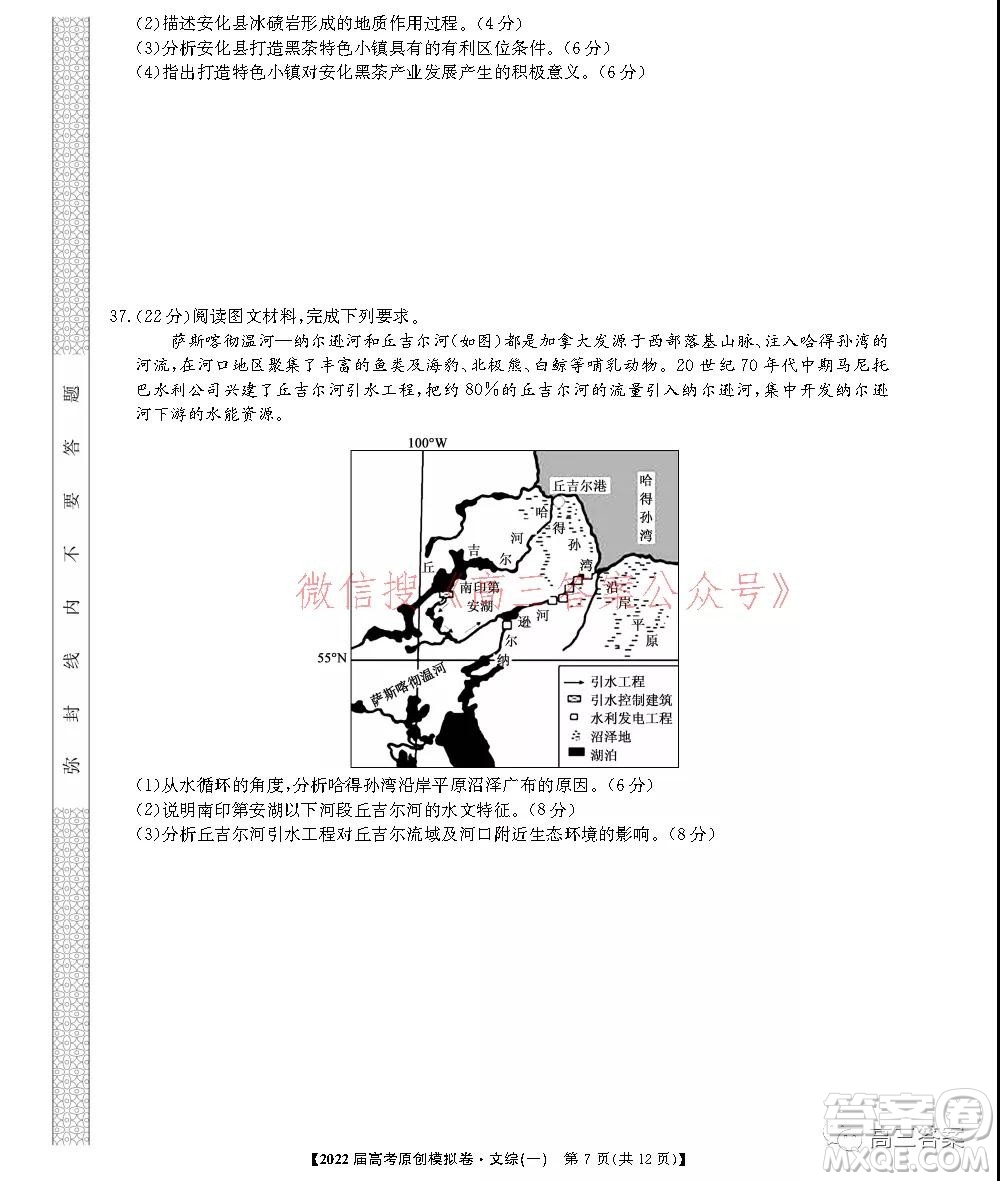 2022屆高考精準(zhǔn)備考原創(chuàng)模擬卷一文科綜合試題及答案