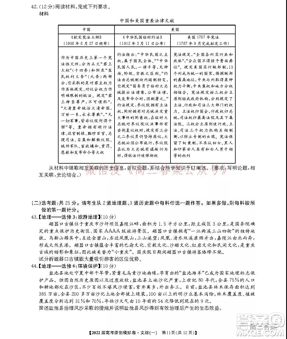 2022屆高考精準(zhǔn)備考原創(chuàng)模擬卷一文科綜合試題及答案