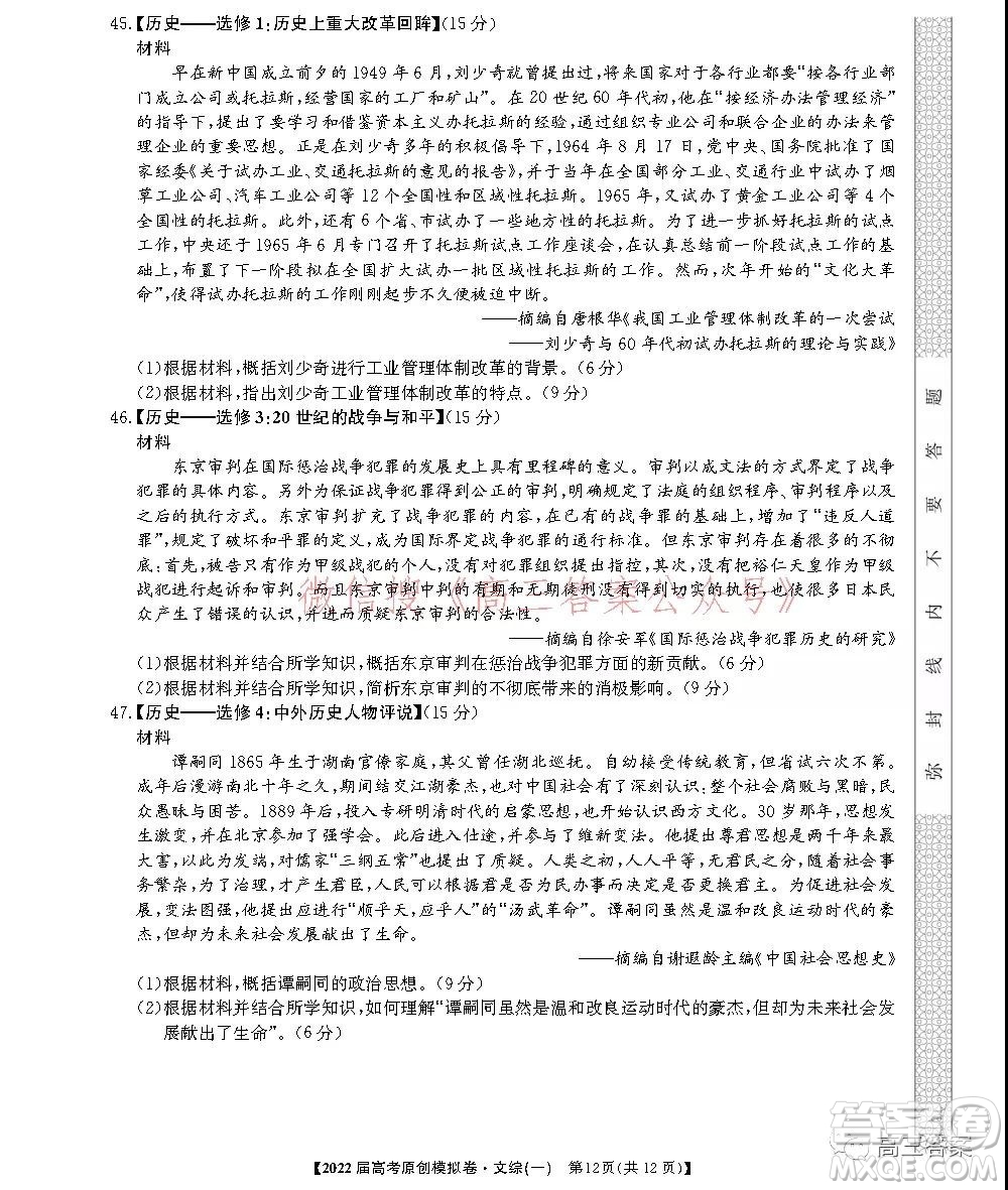 2022屆高考精準(zhǔn)備考原創(chuàng)模擬卷一文科綜合試題及答案