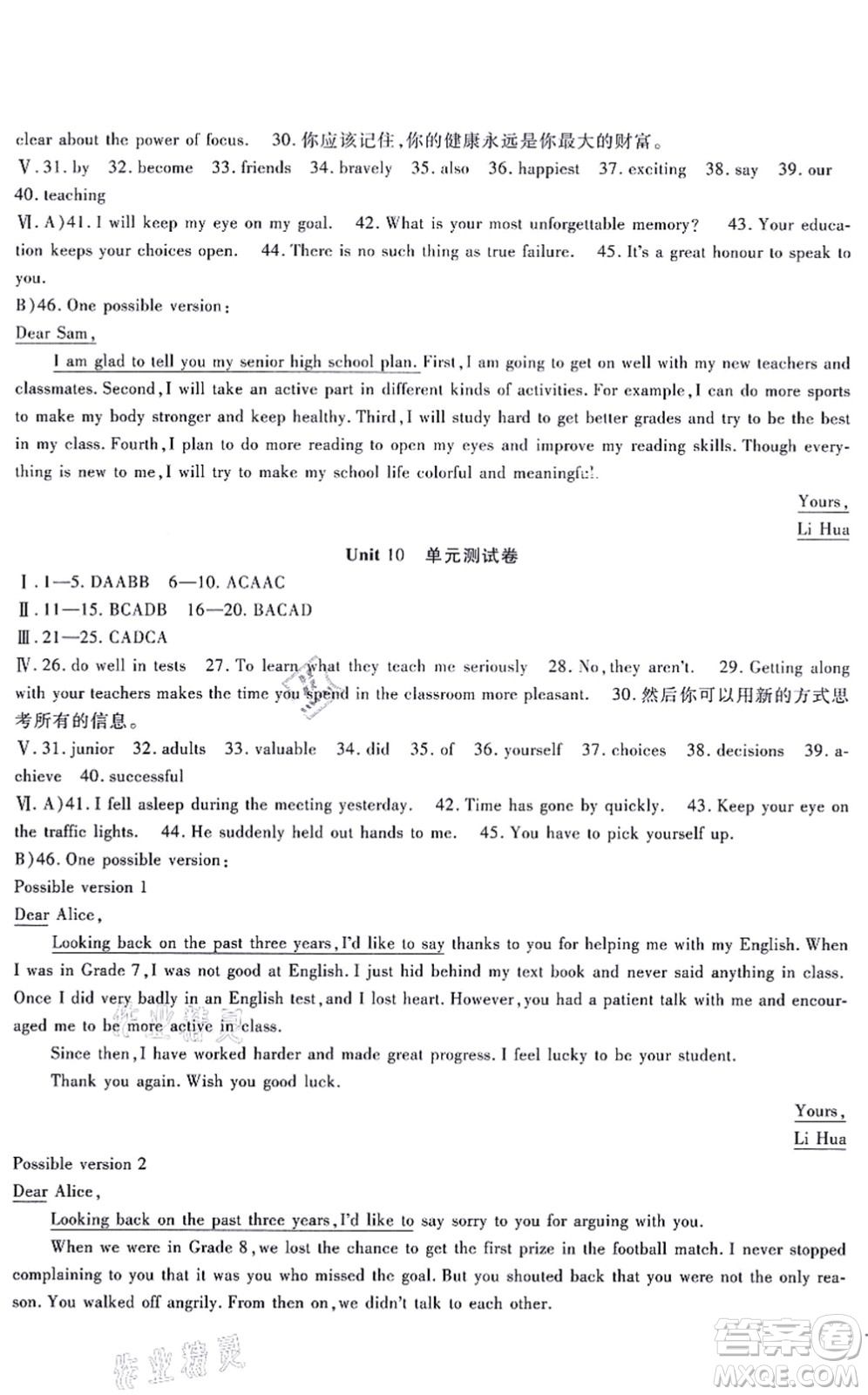 吉林教育出版社2021海淀金卷九年級英語全一冊JJ冀教版答案