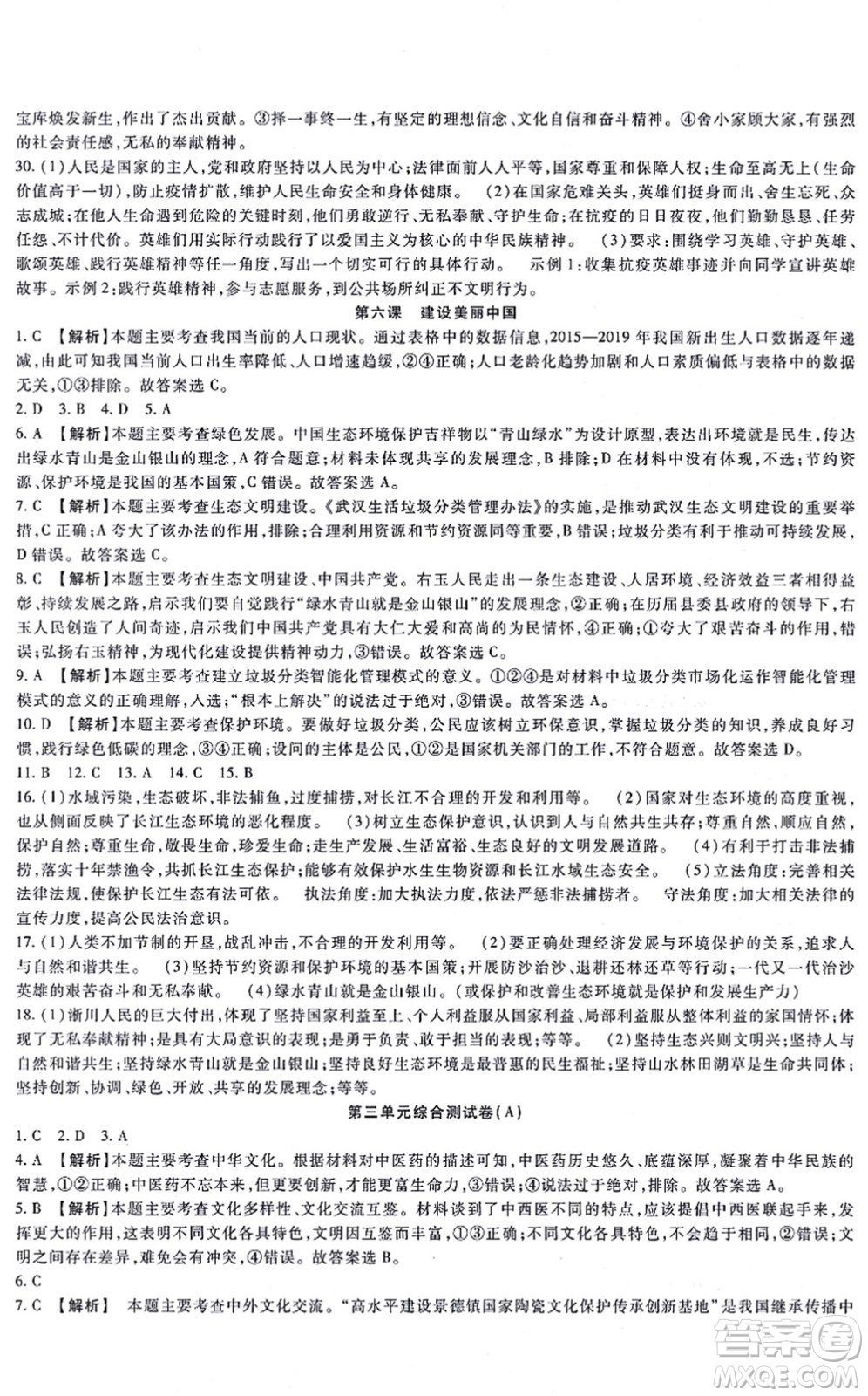 吉林教育出版社2021海淀金卷九年級(jí)道德與法治全一冊(cè)部編版答案