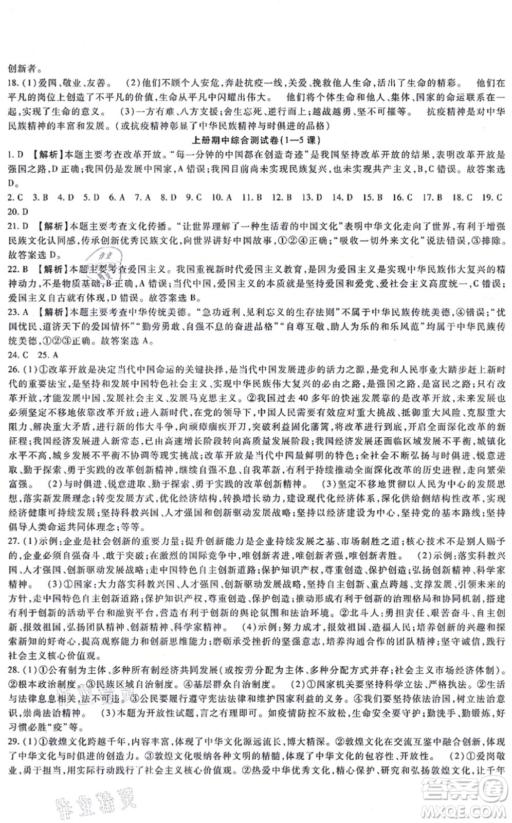 吉林教育出版社2021海淀金卷九年級(jí)道德與法治全一冊(cè)部編版答案