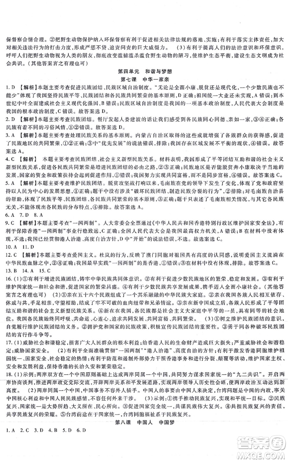 吉林教育出版社2021海淀金卷九年級(jí)道德與法治全一冊(cè)部編版答案