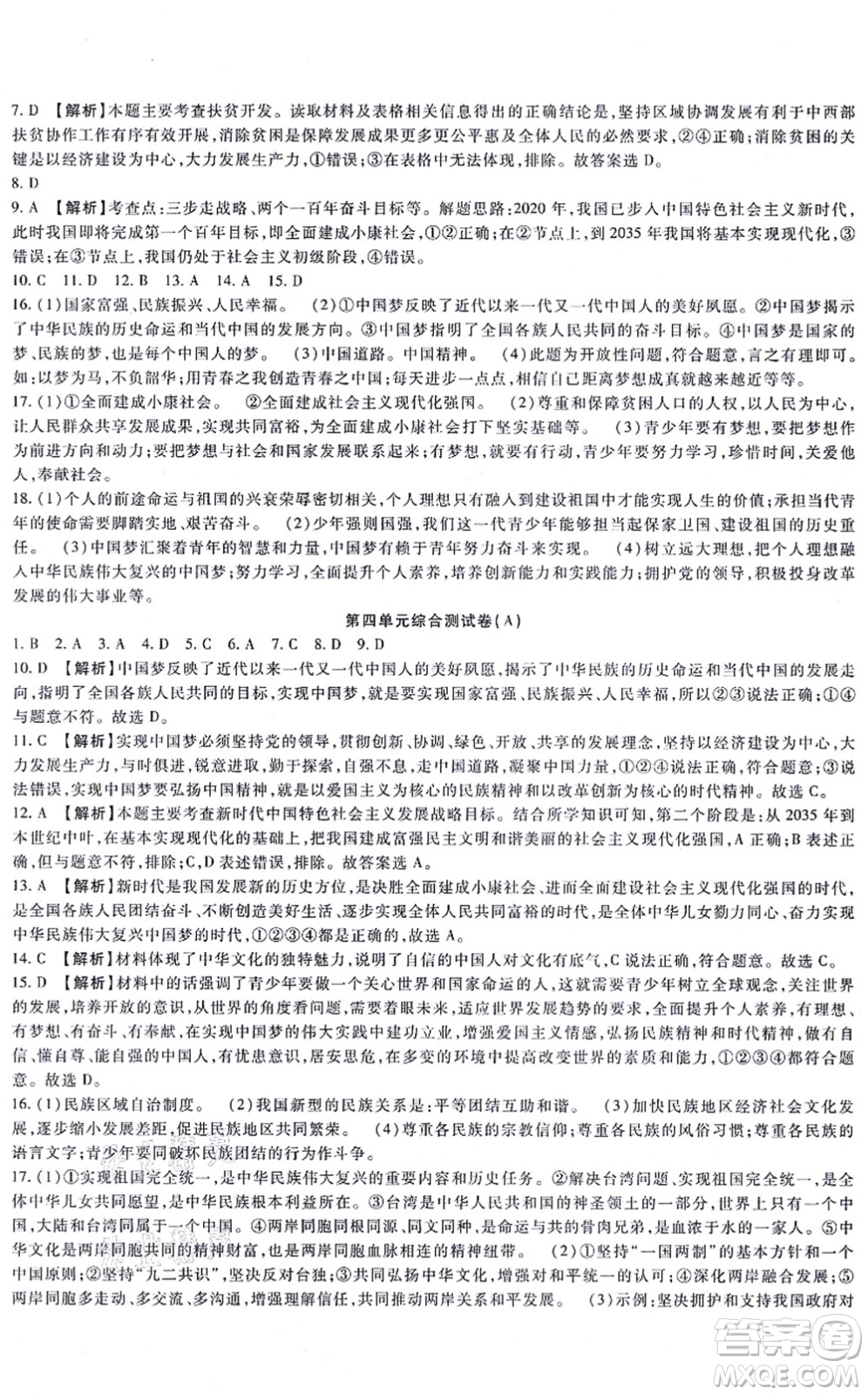 吉林教育出版社2021海淀金卷九年級(jí)道德與法治全一冊(cè)部編版答案