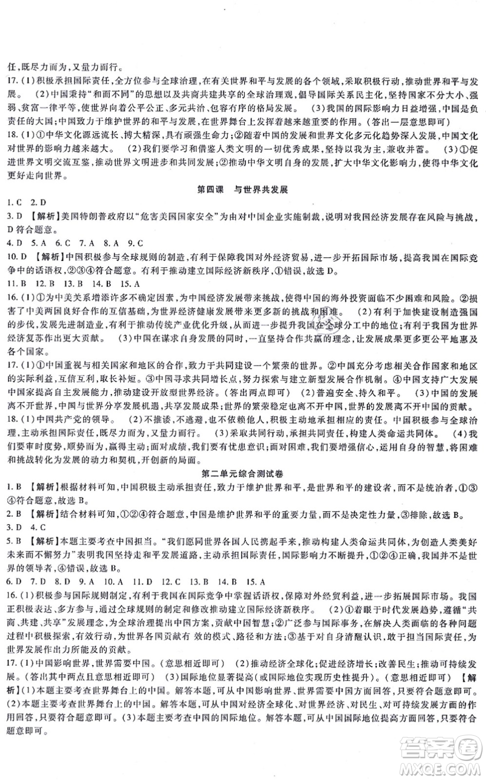 吉林教育出版社2021海淀金卷九年級(jí)道德與法治全一冊(cè)部編版答案
