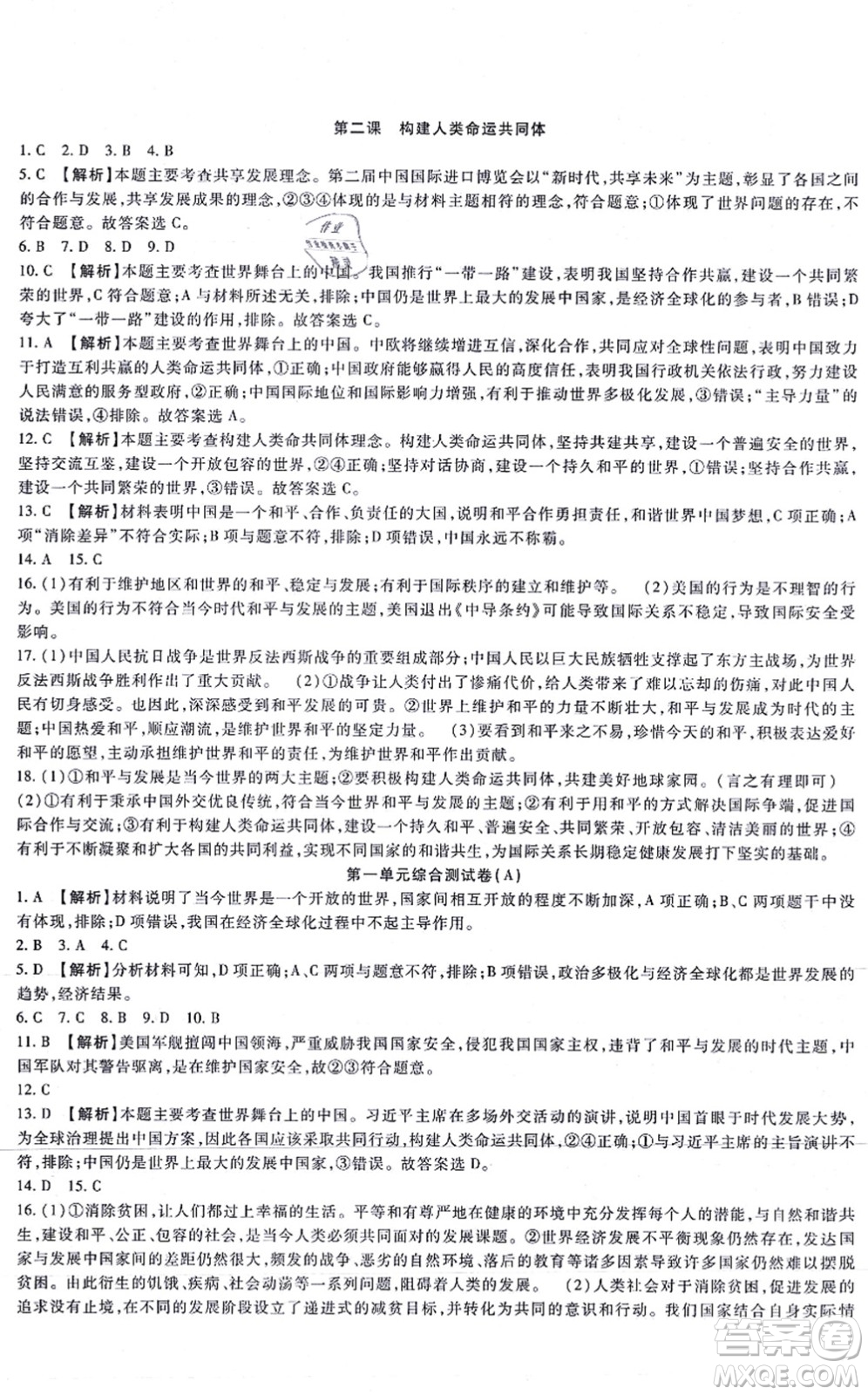 吉林教育出版社2021海淀金卷九年級(jí)道德與法治全一冊(cè)部編版答案