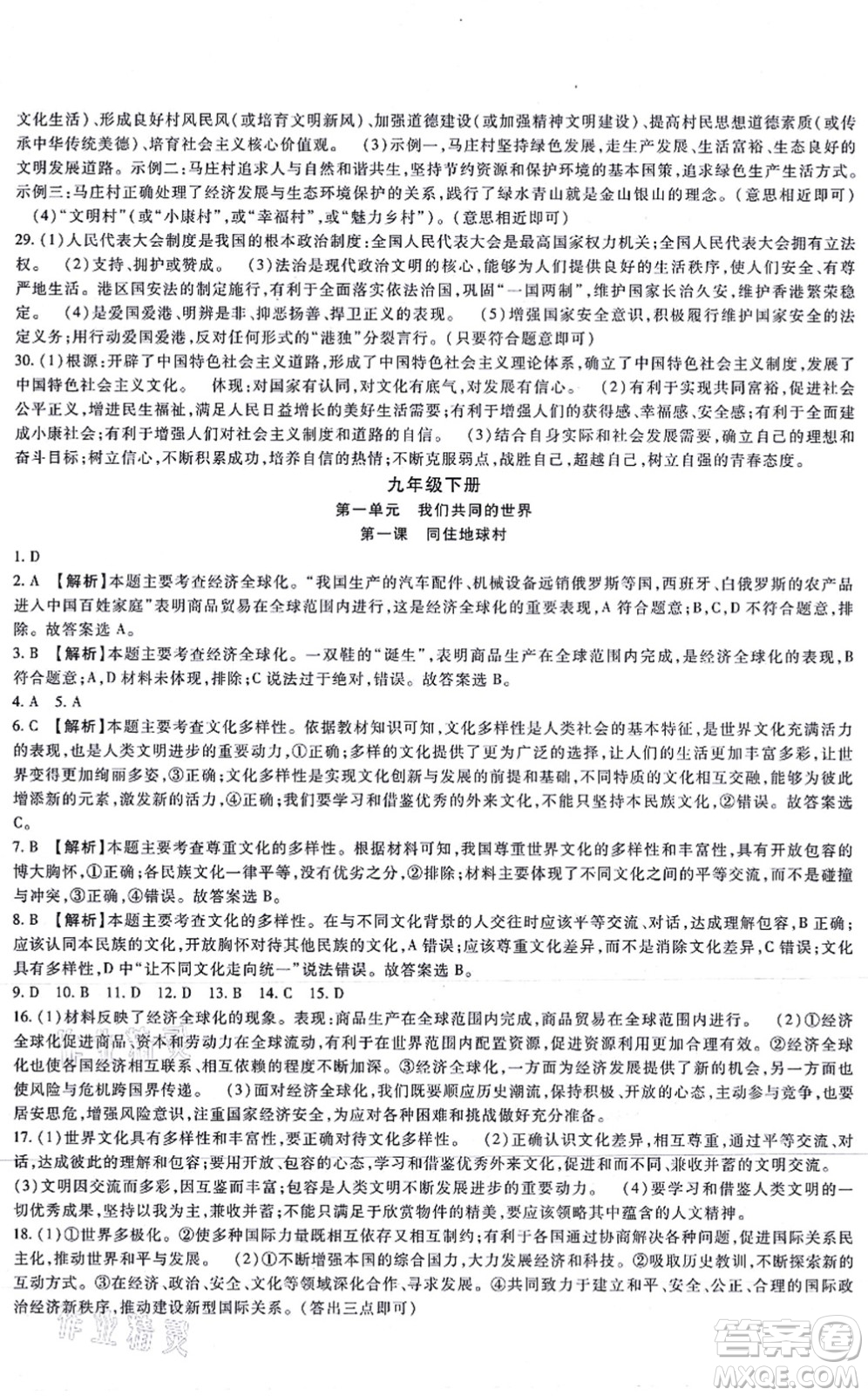 吉林教育出版社2021海淀金卷九年級(jí)道德與法治全一冊(cè)部編版答案