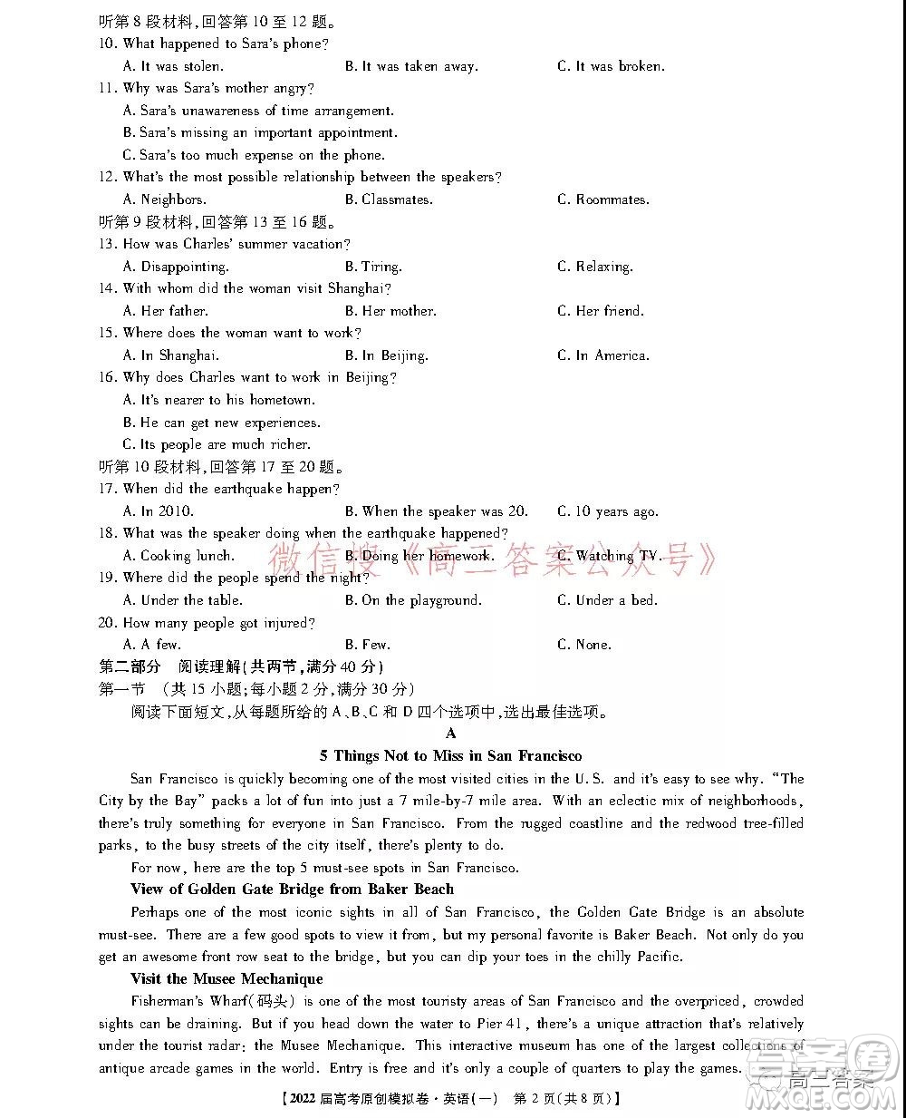 2022屆高考精準(zhǔn)備考原創(chuàng)模擬卷一英語(yǔ)試題及答案