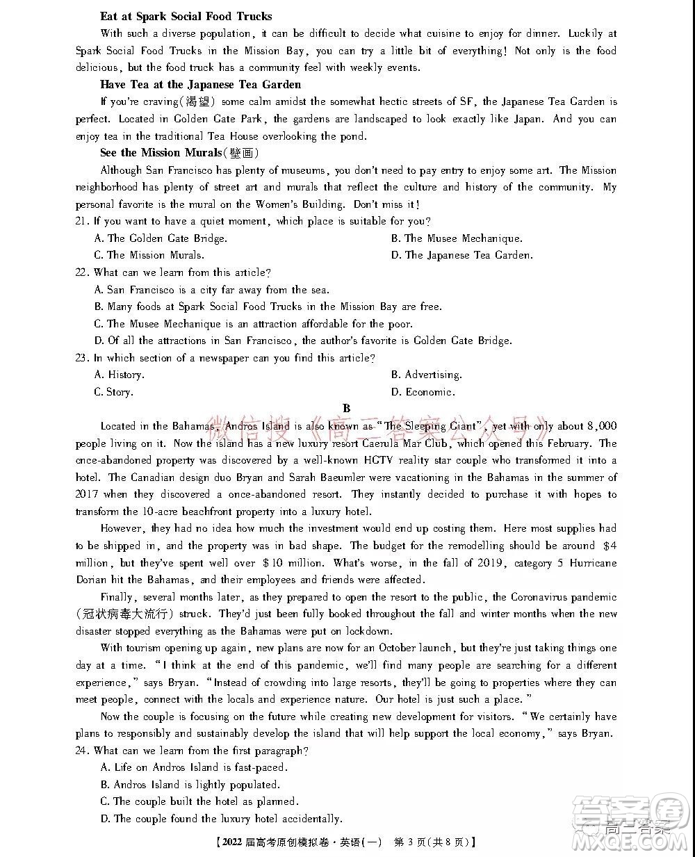 2022屆高考精準(zhǔn)備考原創(chuàng)模擬卷一英語(yǔ)試題及答案