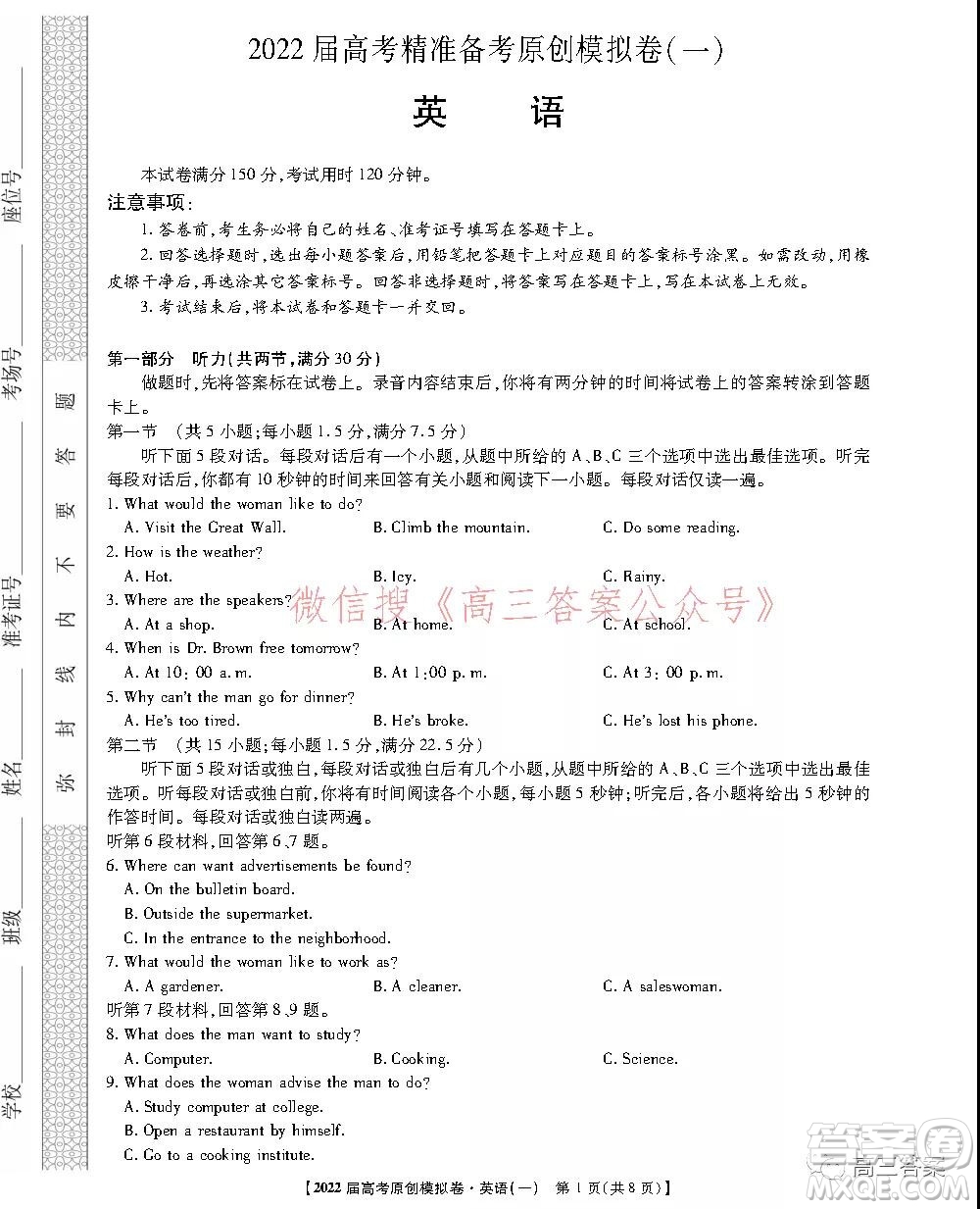 2022屆高考精準(zhǔn)備考原創(chuàng)模擬卷一英語(yǔ)試題及答案