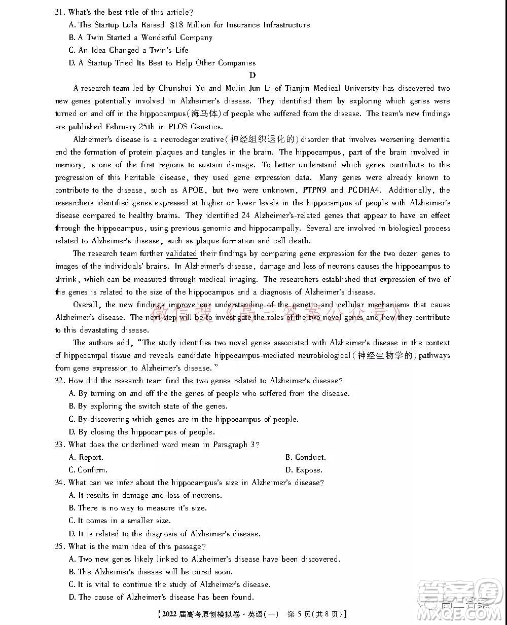2022屆高考精準(zhǔn)備考原創(chuàng)模擬卷一英語(yǔ)試題及答案