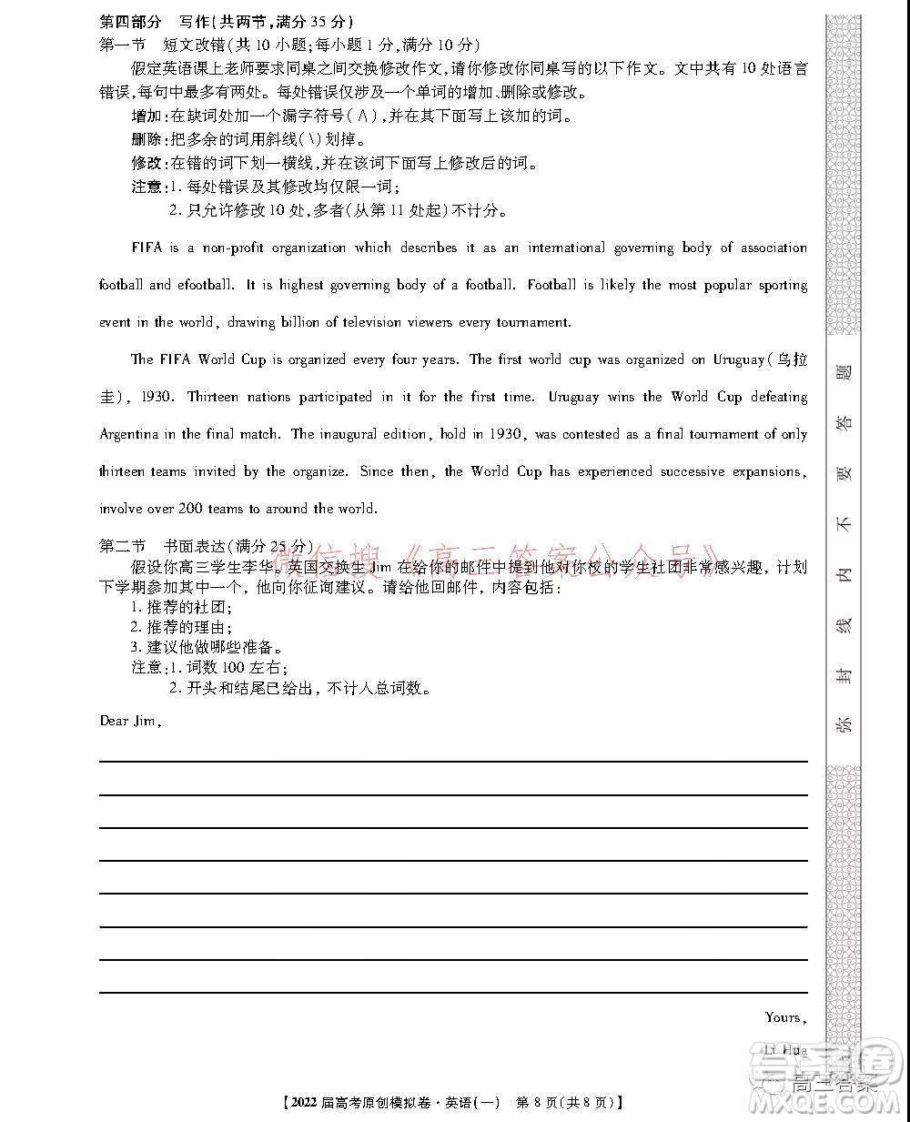2022屆高考精準(zhǔn)備考原創(chuàng)模擬卷一英語(yǔ)試題及答案