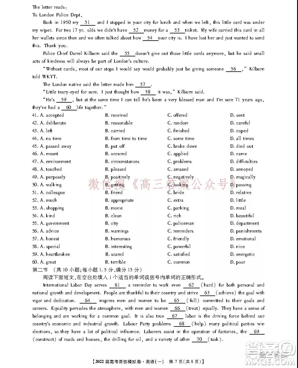 2022屆高考精準(zhǔn)備考原創(chuàng)模擬卷一英語(yǔ)試題及答案