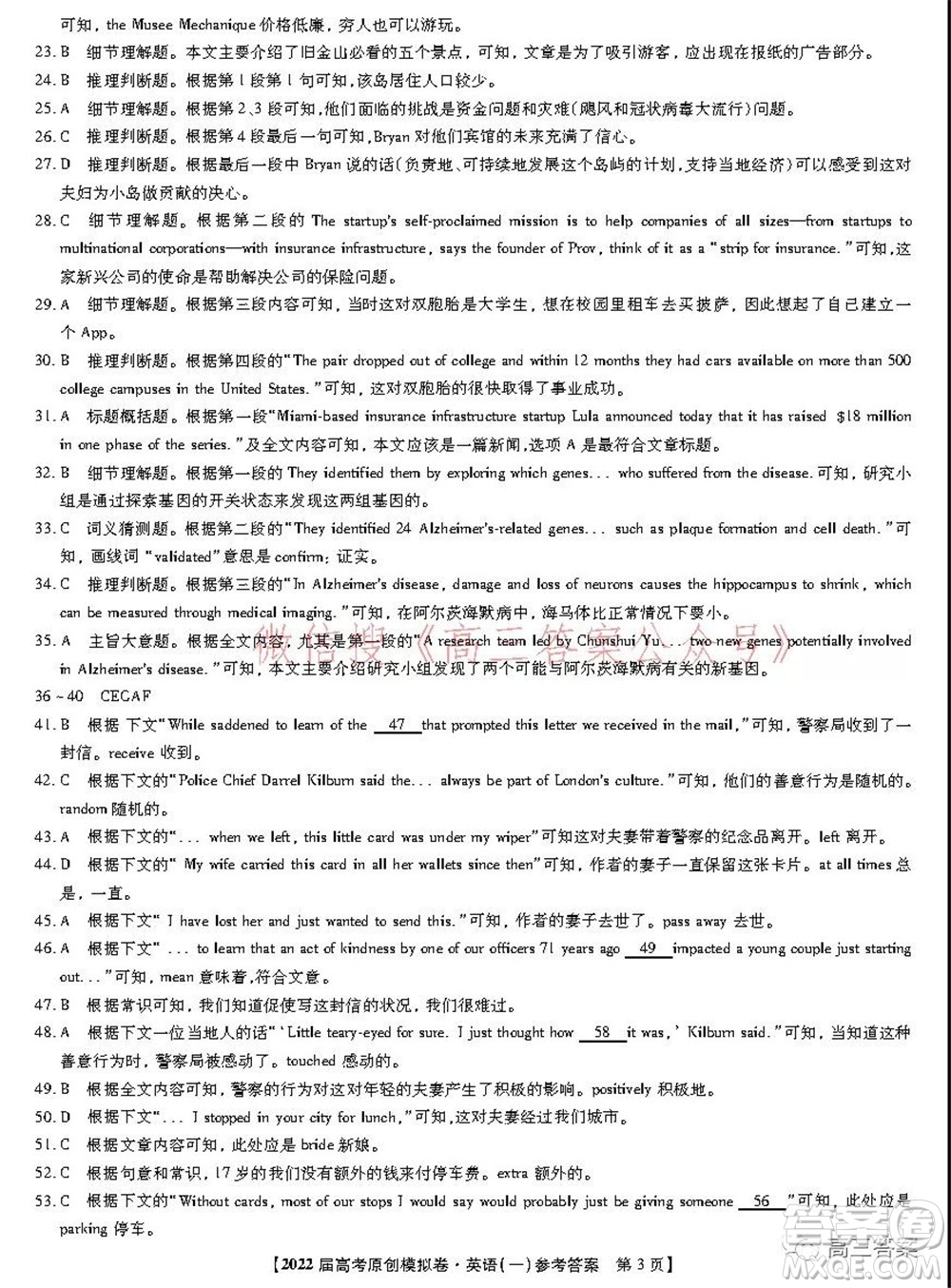 2022屆高考精準(zhǔn)備考原創(chuàng)模擬卷一英語(yǔ)試題及答案