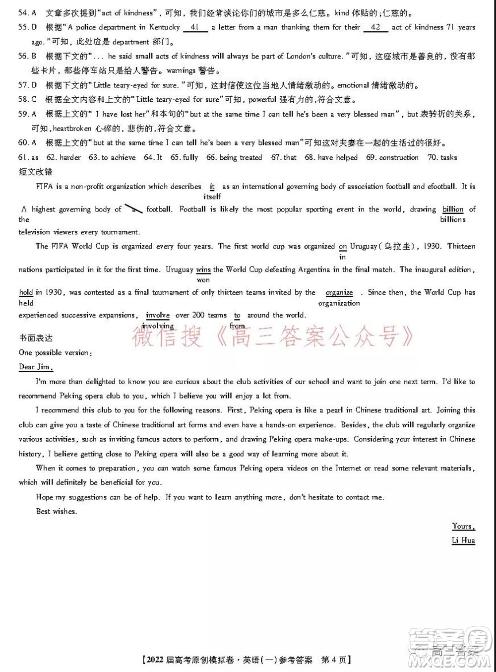 2022屆高考精準(zhǔn)備考原創(chuàng)模擬卷一英語(yǔ)試題及答案