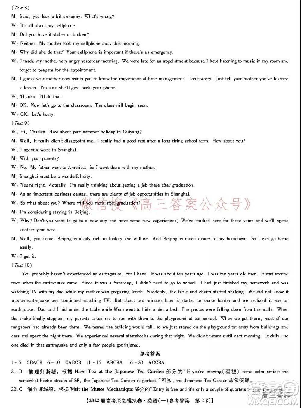 2022屆高考精準(zhǔn)備考原創(chuàng)模擬卷一英語(yǔ)試題及答案