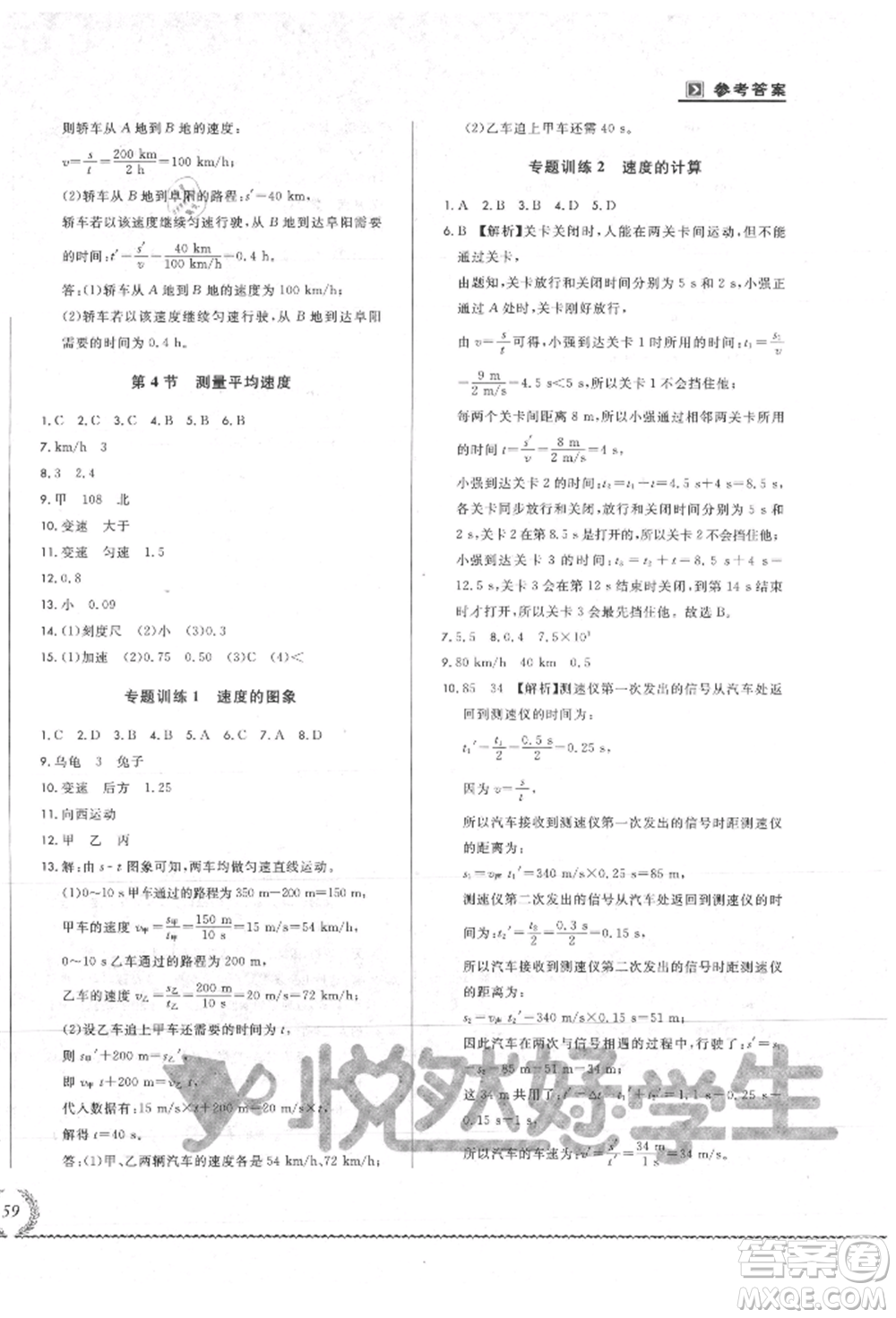 吉林教育出版社2021悅?cè)缓脤W(xué)生必開卷八年級(jí)物理上冊(cè)人教版吉林專版參考答案