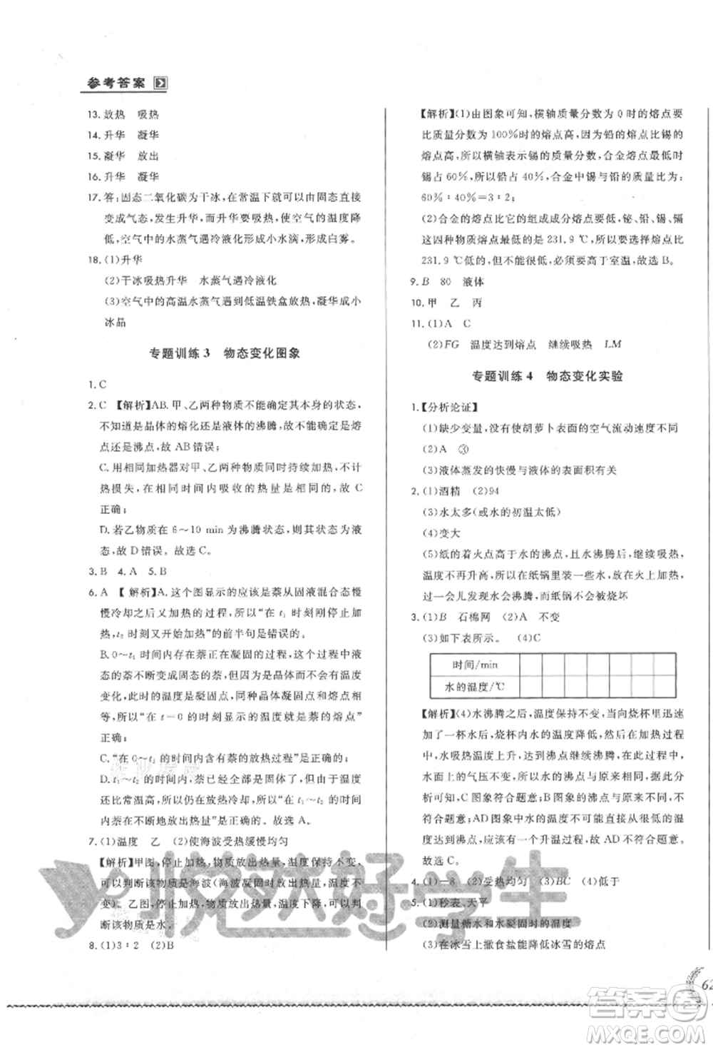 吉林教育出版社2021悅?cè)缓脤W(xué)生必開卷八年級(jí)物理上冊(cè)人教版吉林專版參考答案