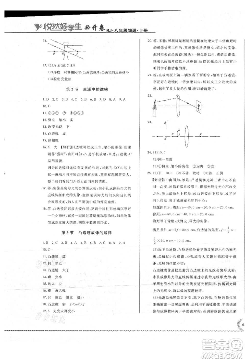 吉林教育出版社2021悅?cè)缓脤W(xué)生必開卷八年級(jí)物理上冊(cè)人教版吉林專版參考答案