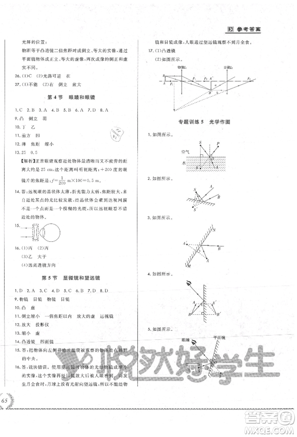 吉林教育出版社2021悅?cè)缓脤W(xué)生必開卷八年級(jí)物理上冊(cè)人教版吉林專版參考答案