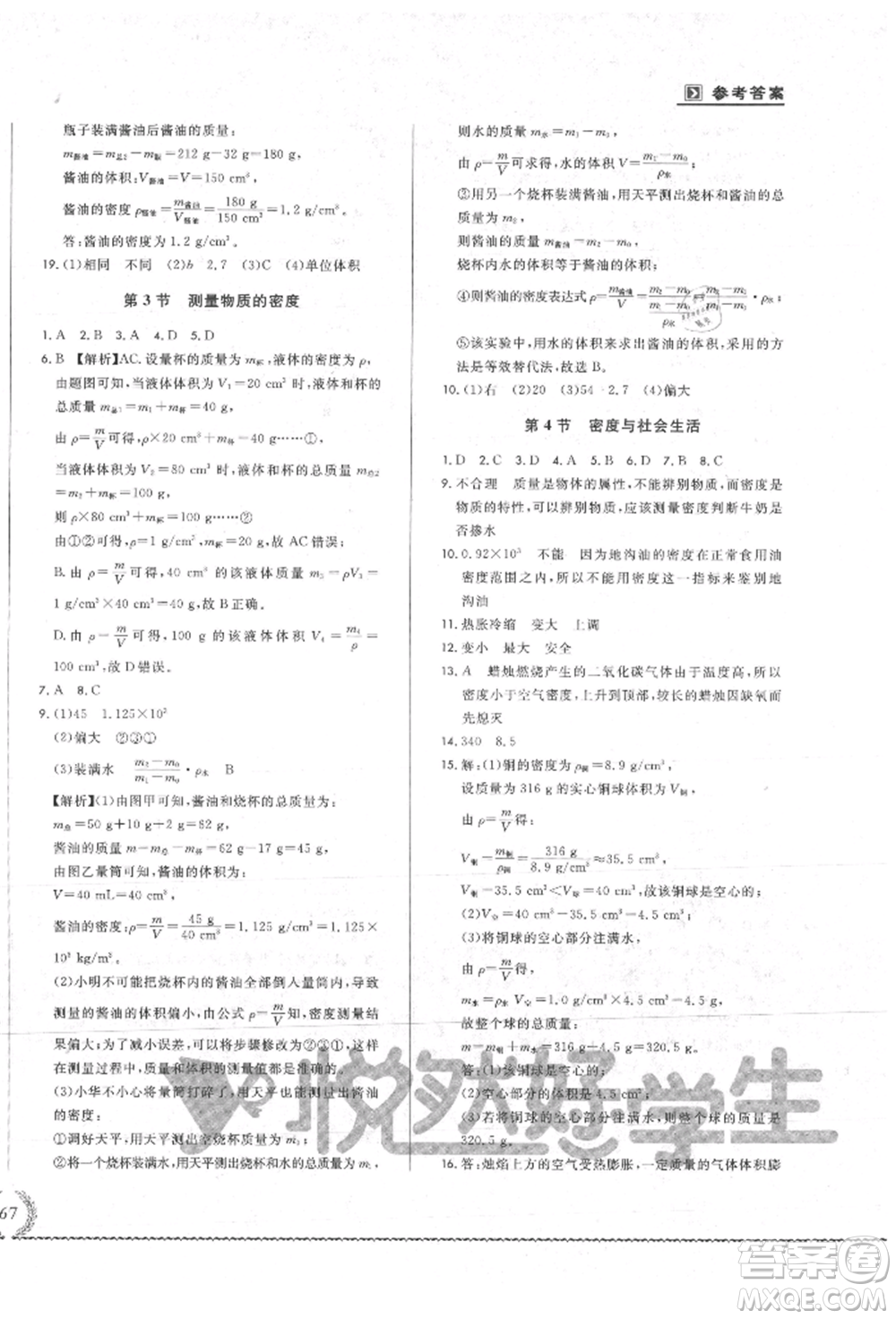 吉林教育出版社2021悅?cè)缓脤W(xué)生必開卷八年級(jí)物理上冊(cè)人教版吉林專版參考答案