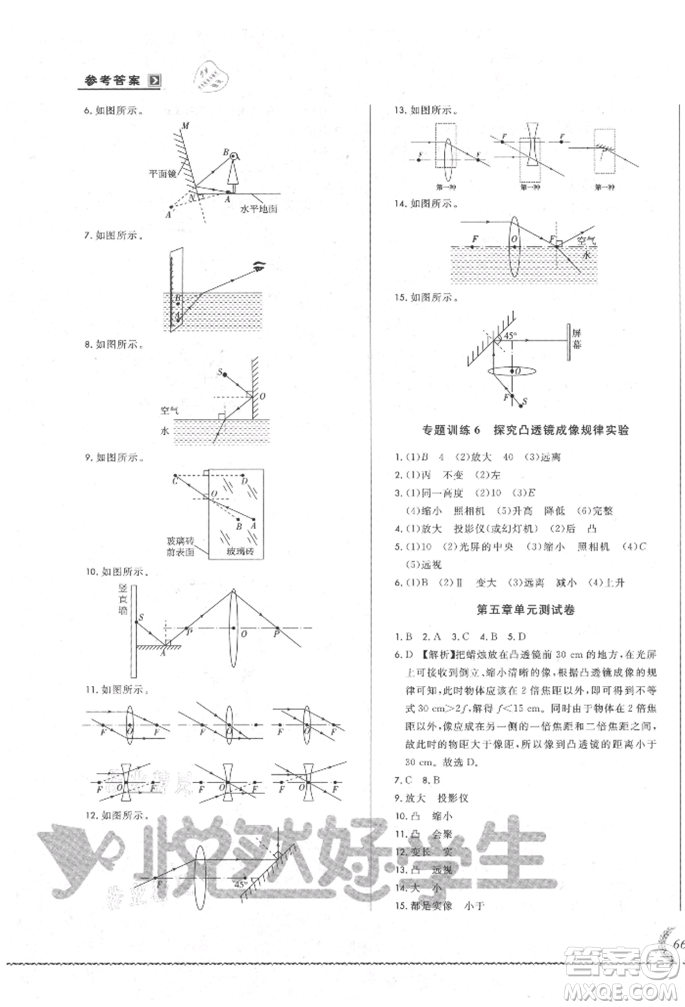 吉林教育出版社2021悅?cè)缓脤W(xué)生必開卷八年級(jí)物理上冊(cè)人教版吉林專版參考答案