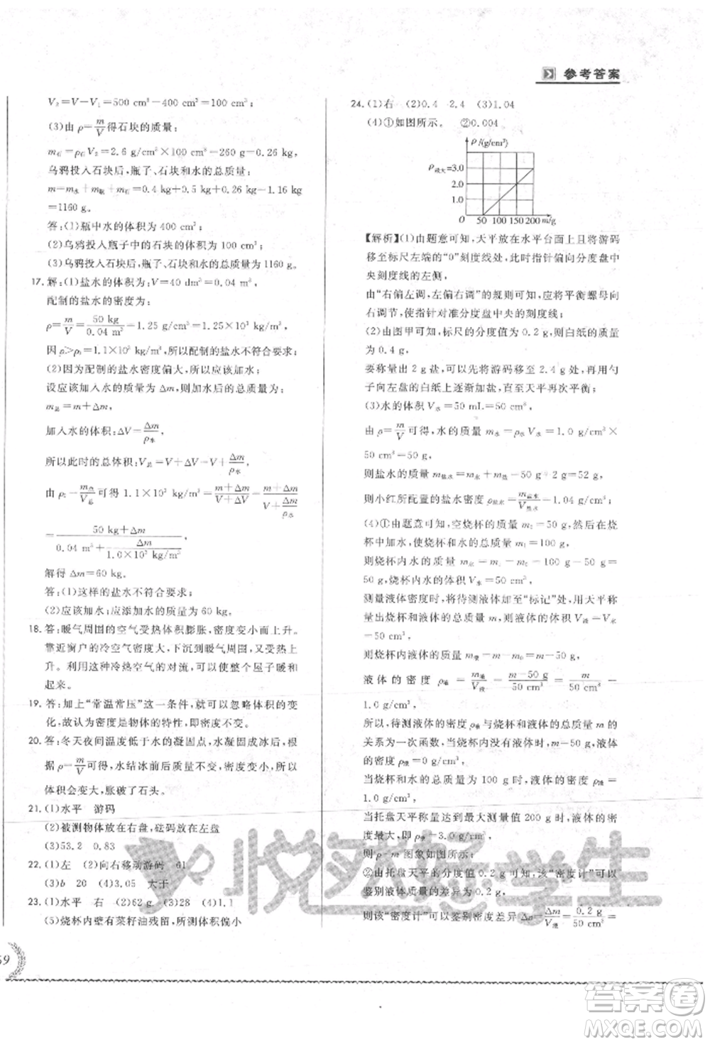 吉林教育出版社2021悅?cè)缓脤W(xué)生必開卷八年級(jí)物理上冊(cè)人教版吉林專版參考答案