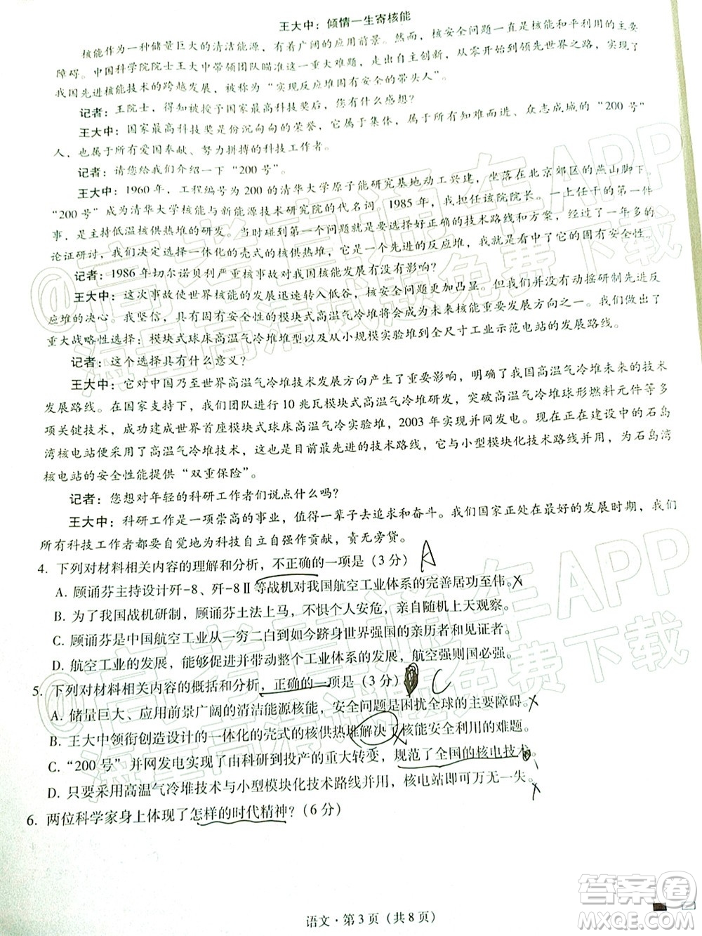 貴陽(yáng)第一中學(xué)2022屆高考適應(yīng)性月考卷四語(yǔ)文試題及答案