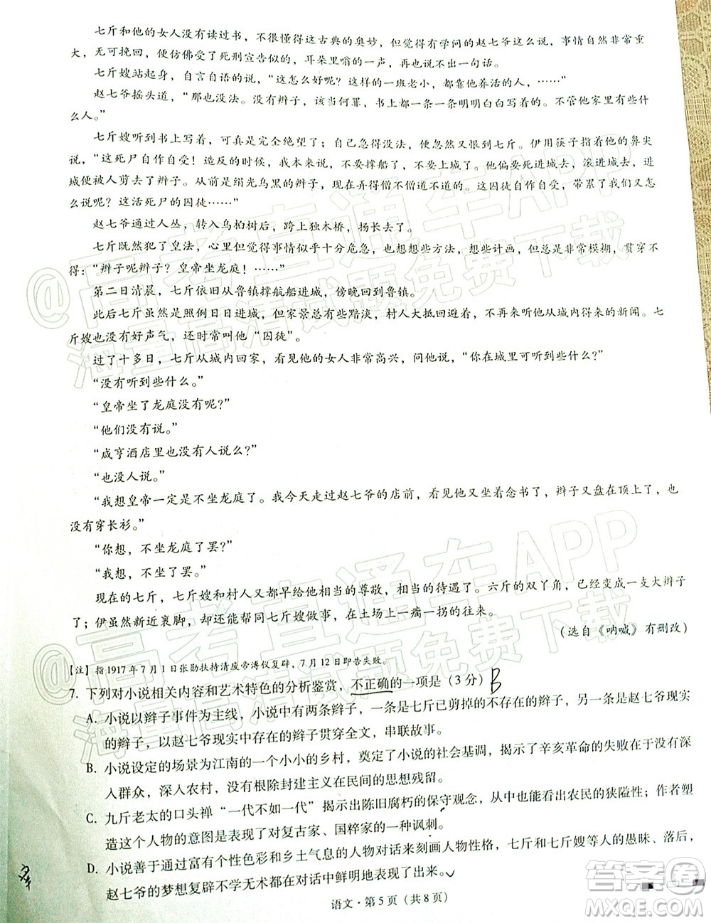 貴陽(yáng)第一中學(xué)2022屆高考適應(yīng)性月考卷四語(yǔ)文試題及答案