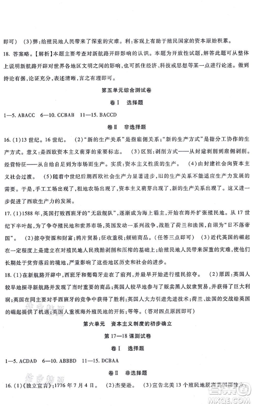 吉林教育出版社2021海淀金卷九年級歷史全一冊部編版答案